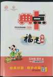 2022年綜合應(yīng)用創(chuàng)新題典中點(diǎn)五年級(jí)語(yǔ)文下冊(cè)人教版福建專版