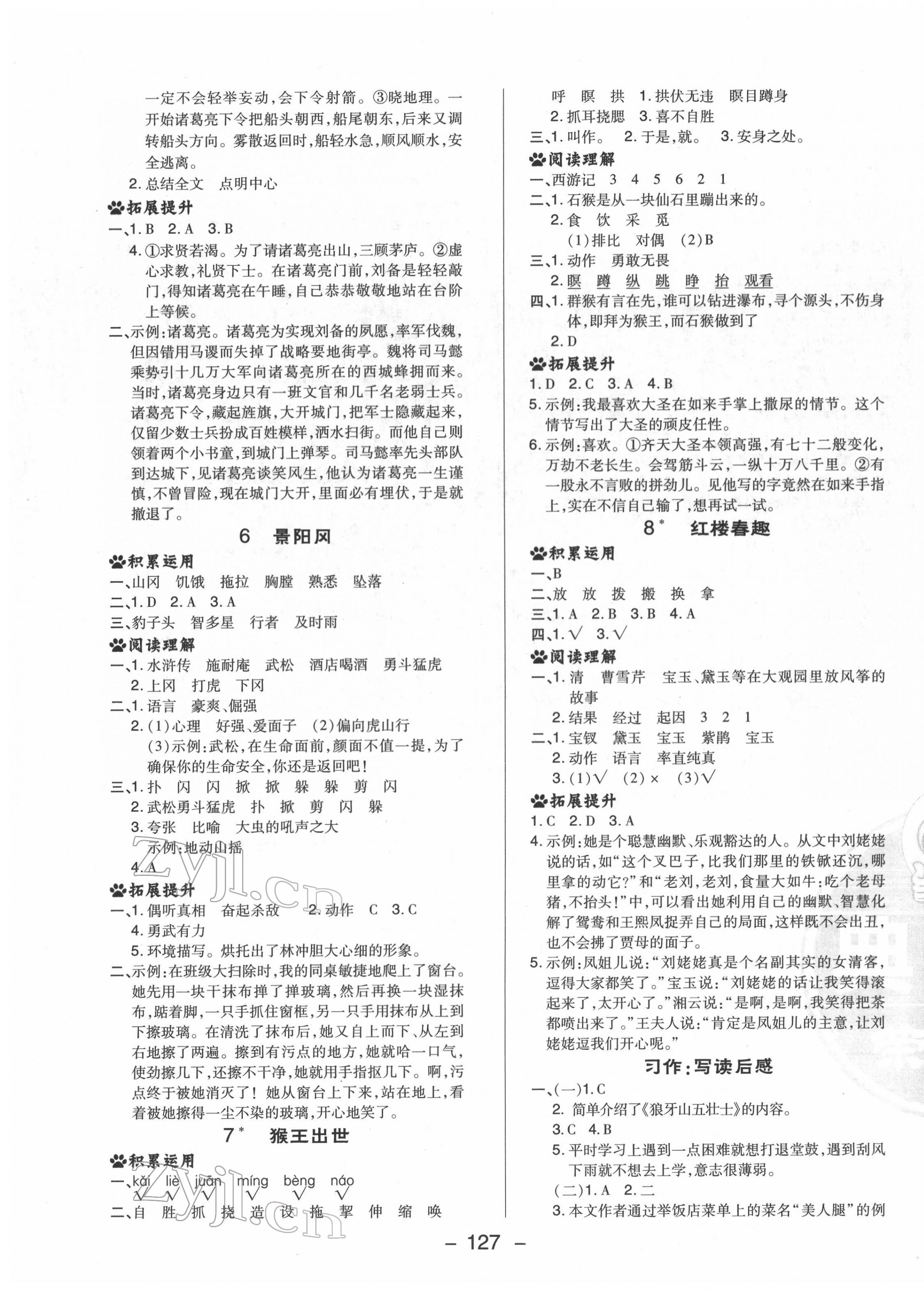 2022年综合应用创新题典中点五年级语文下册人教版福建专版 参考答案第3页