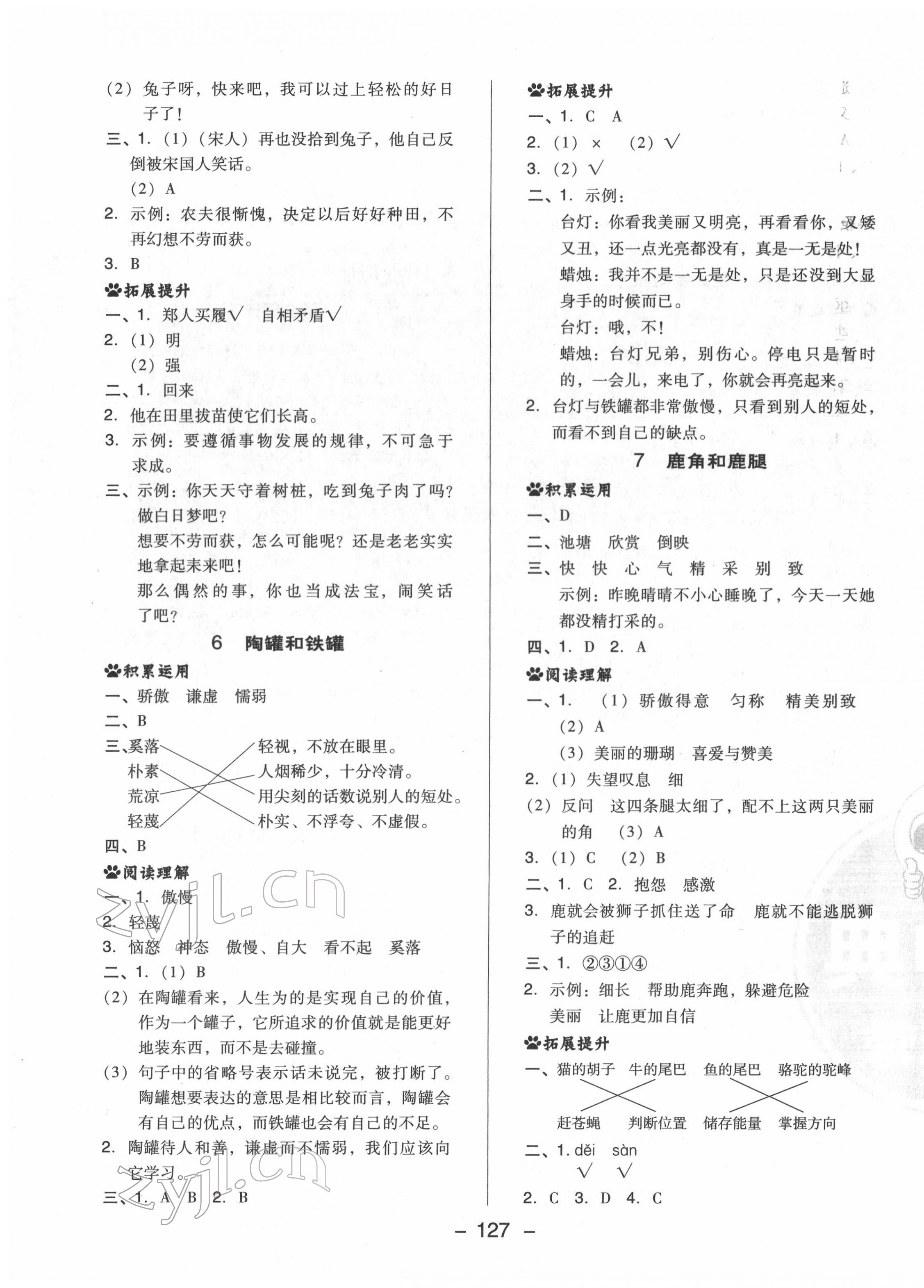 2022年綜合應用創(chuàng)新題典中點三年級語文下冊人教版福建專版 第3頁