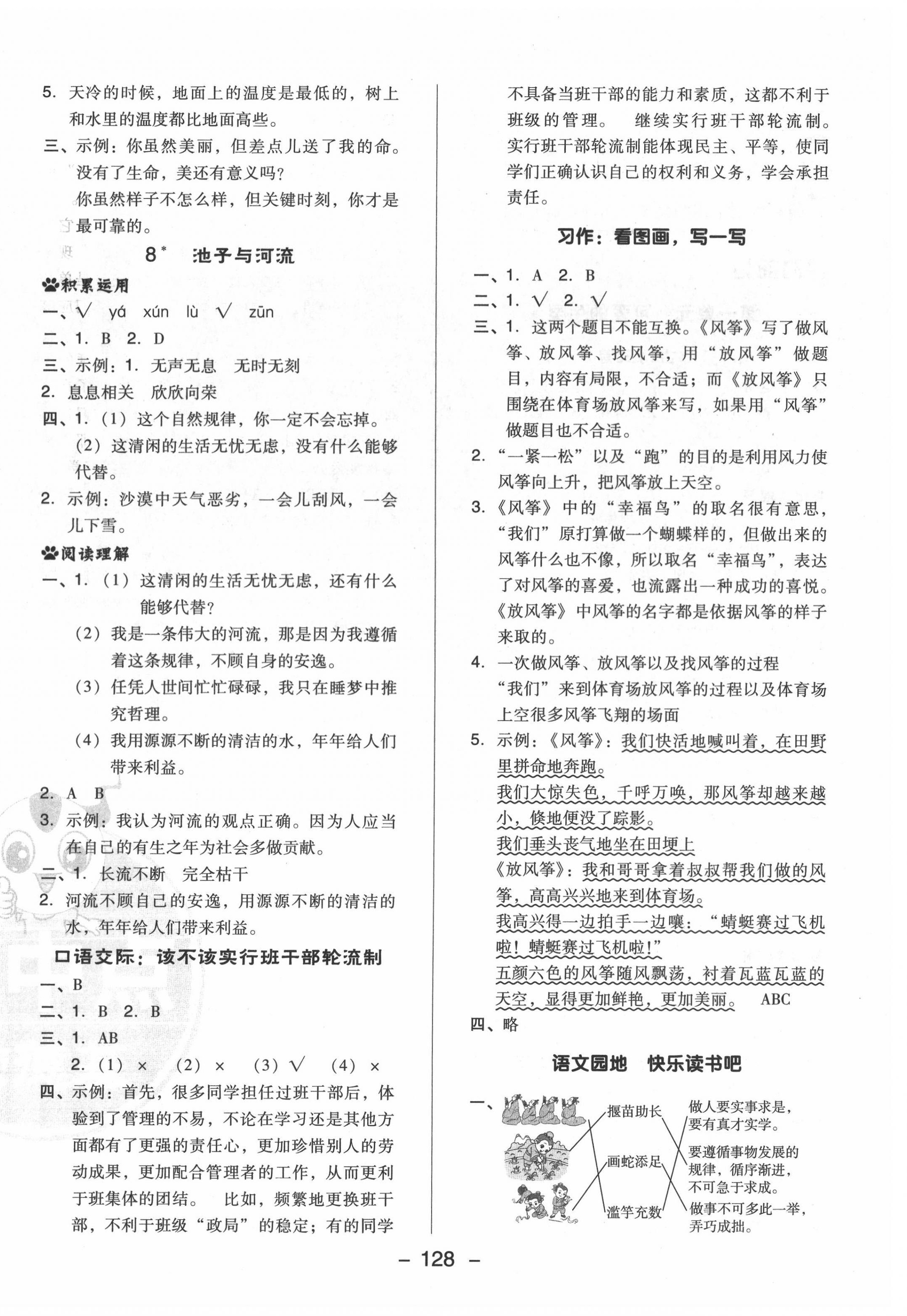 2022年綜合應(yīng)用創(chuàng)新題典中點(diǎn)三年級(jí)語(yǔ)文下冊(cè)人教版福建專(zhuān)版 第4頁(yè)