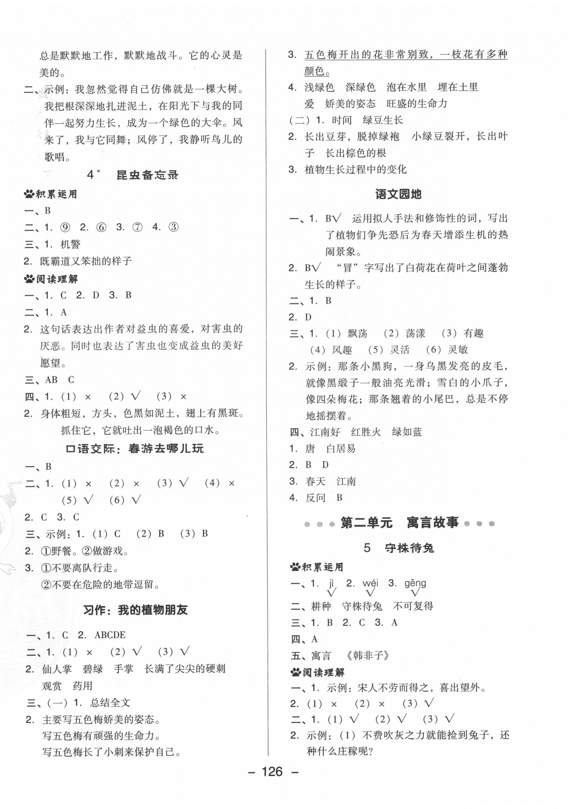 2022年綜合應用創(chuàng)新題典中點三年級語文下冊人教版福建專版 第2頁