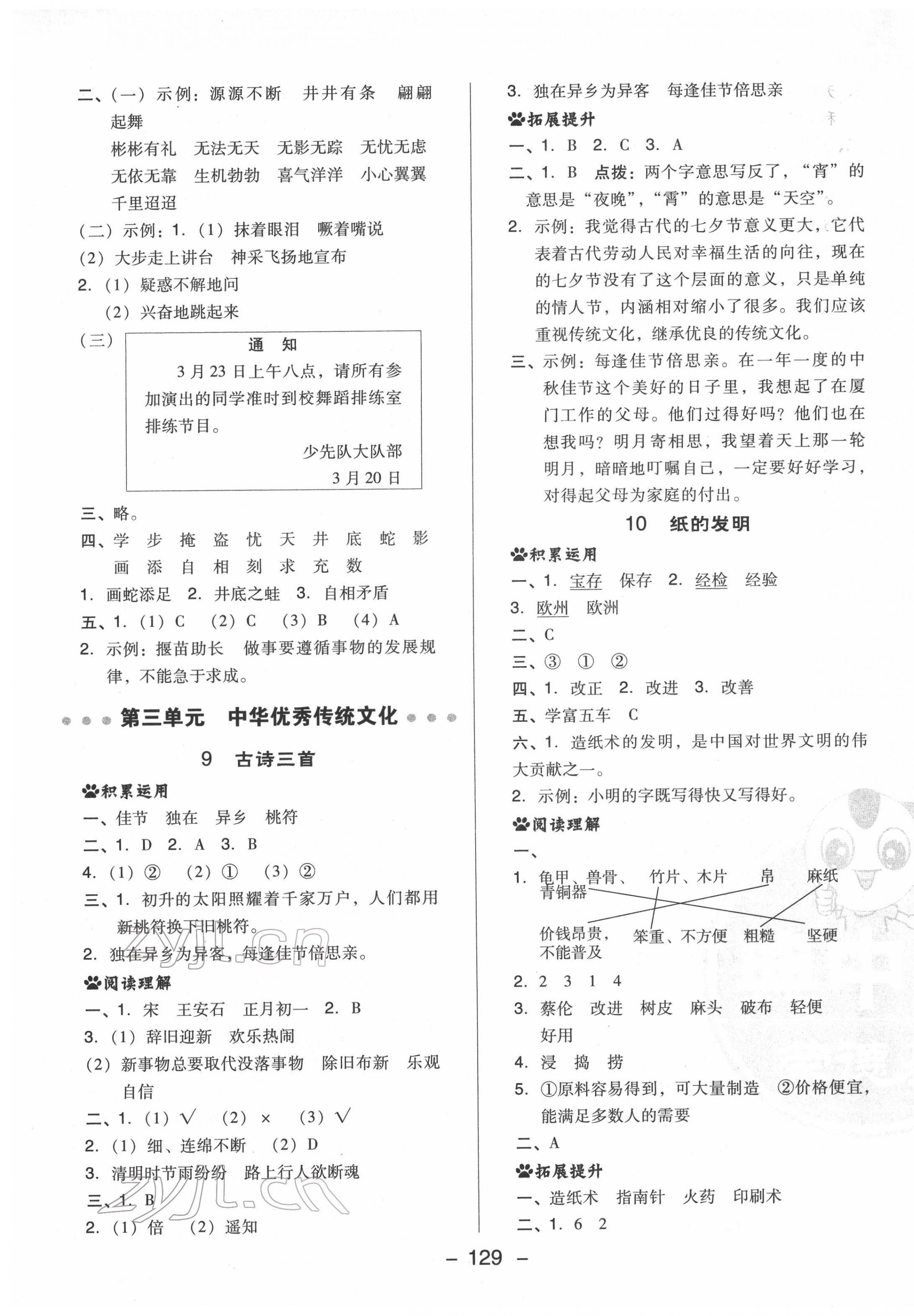 2022年綜合應(yīng)用創(chuàng)新題典中點三年級語文下冊人教版福建專版 第5頁