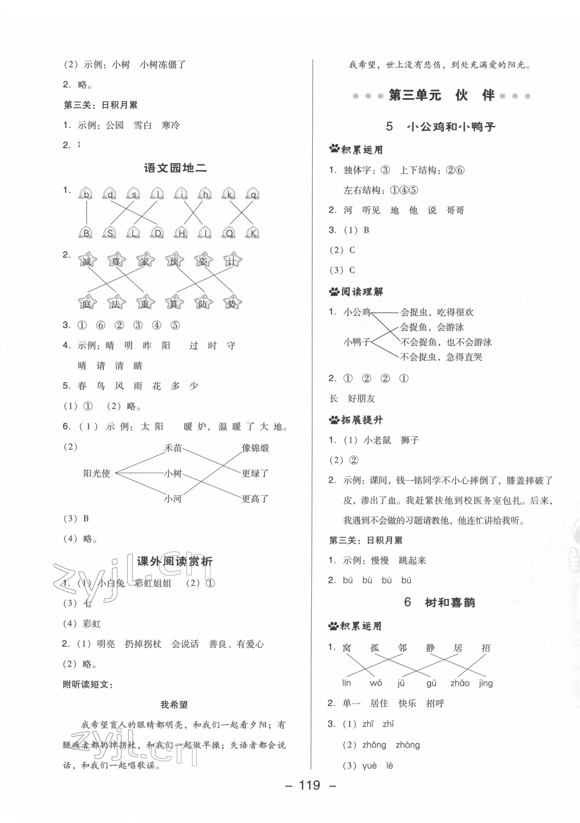 2022年綜合應(yīng)用創(chuàng)新題典中點一年級語文下冊人教版福建專版 參考答案第3頁