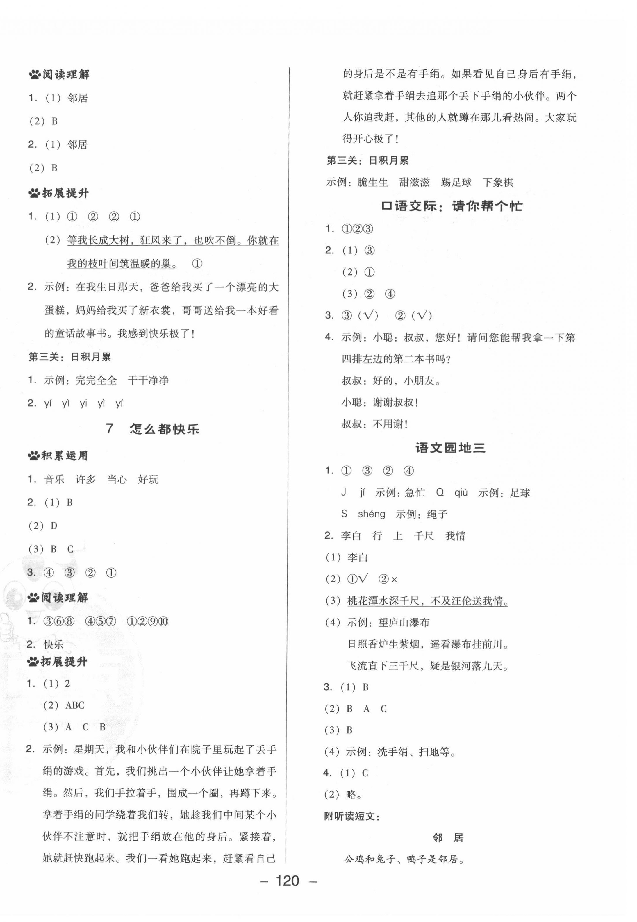 2022年綜合應(yīng)用創(chuàng)新題典中點(diǎn)一年級(jí)語(yǔ)文下冊(cè)人教版福建專版 參考答案第4頁(yè)