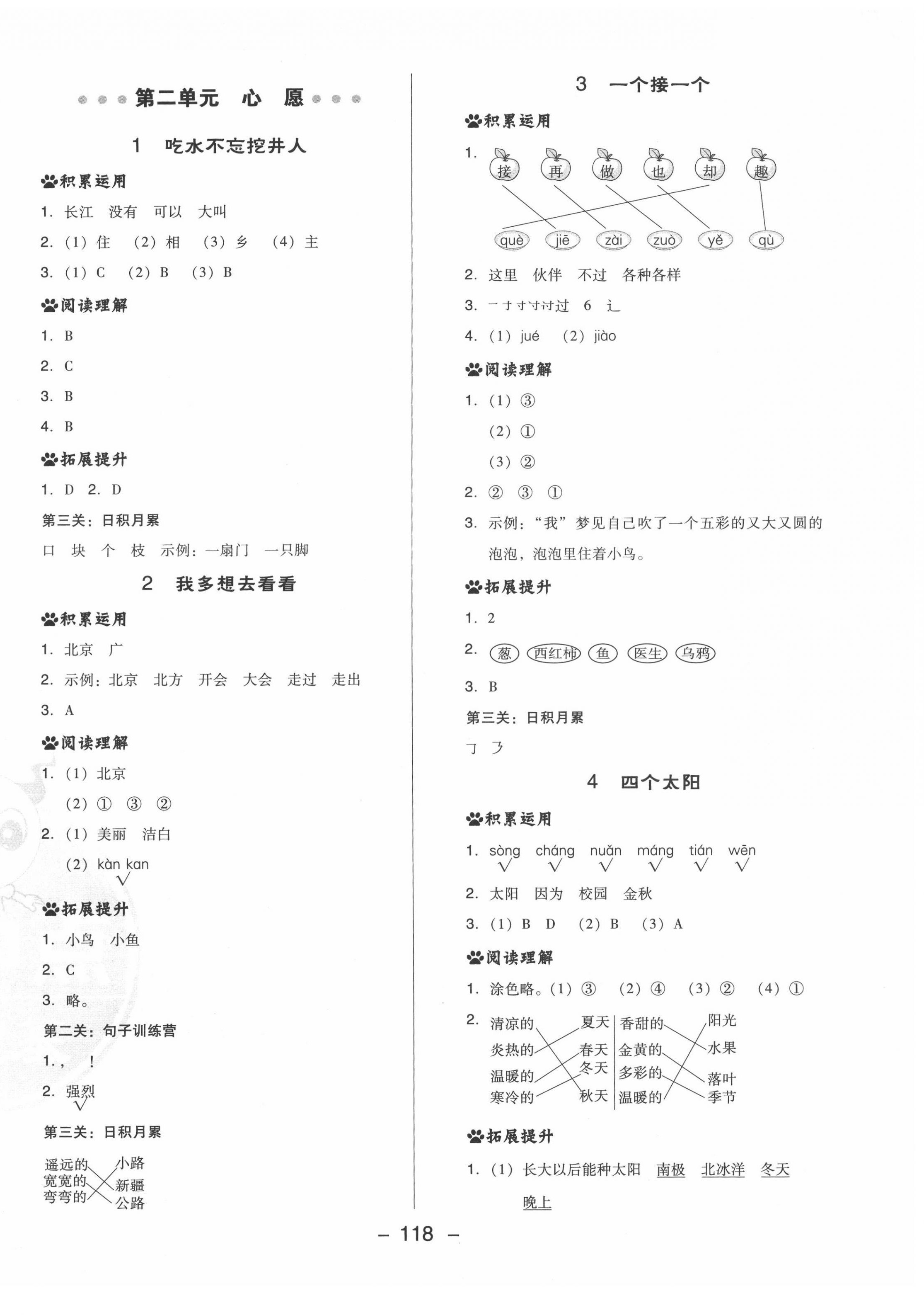 2022年綜合應(yīng)用創(chuàng)新題典中點(diǎn)一年級(jí)語(yǔ)文下冊(cè)人教版福建專版 參考答案第2頁(yè)