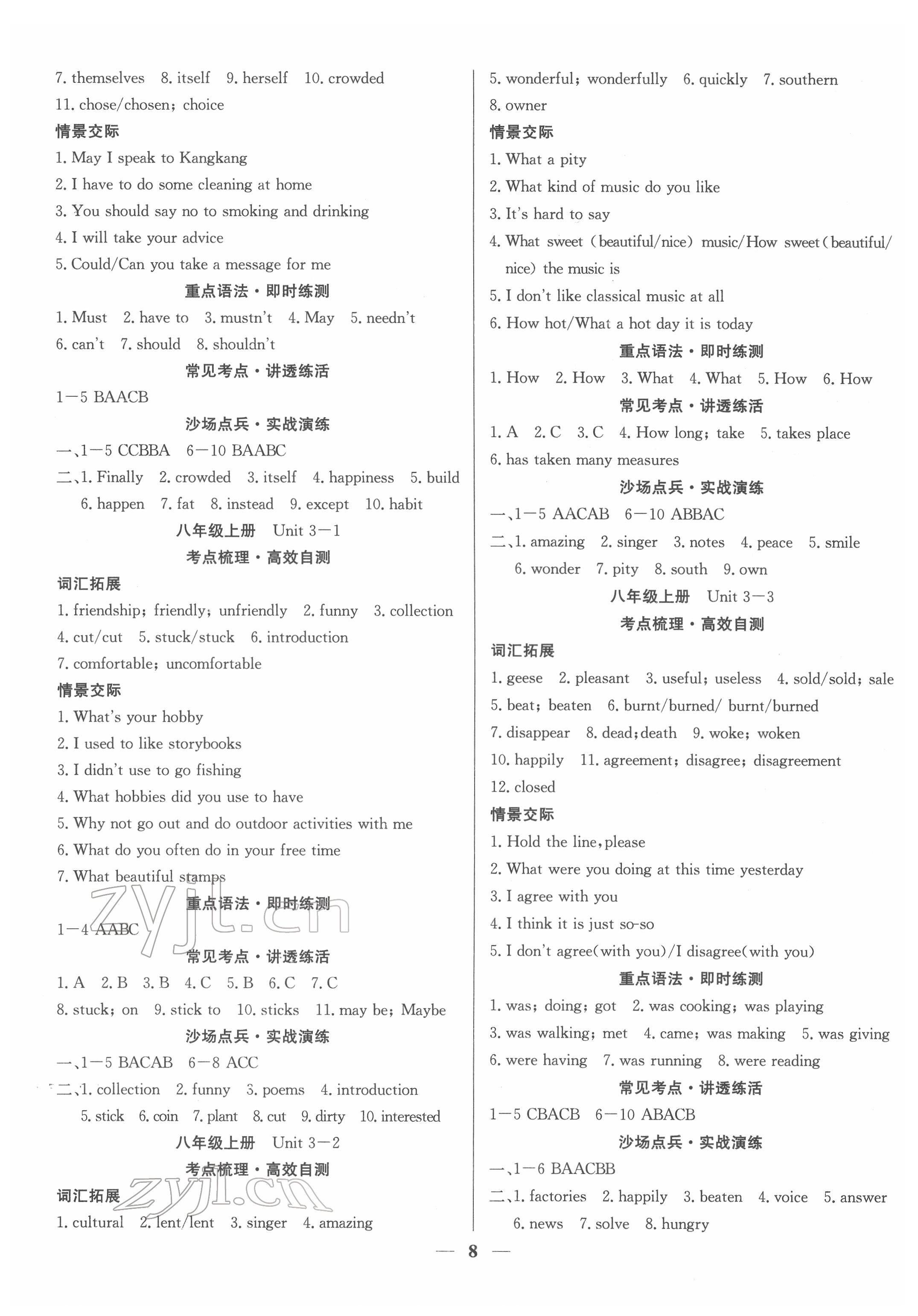2022年聚焦福建中考总复习英语&nbsp;第8页