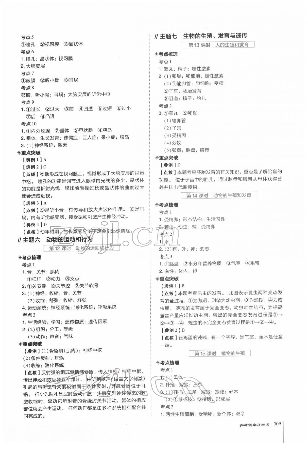 2022年荣德基点拨中考生物福建专版 第6页