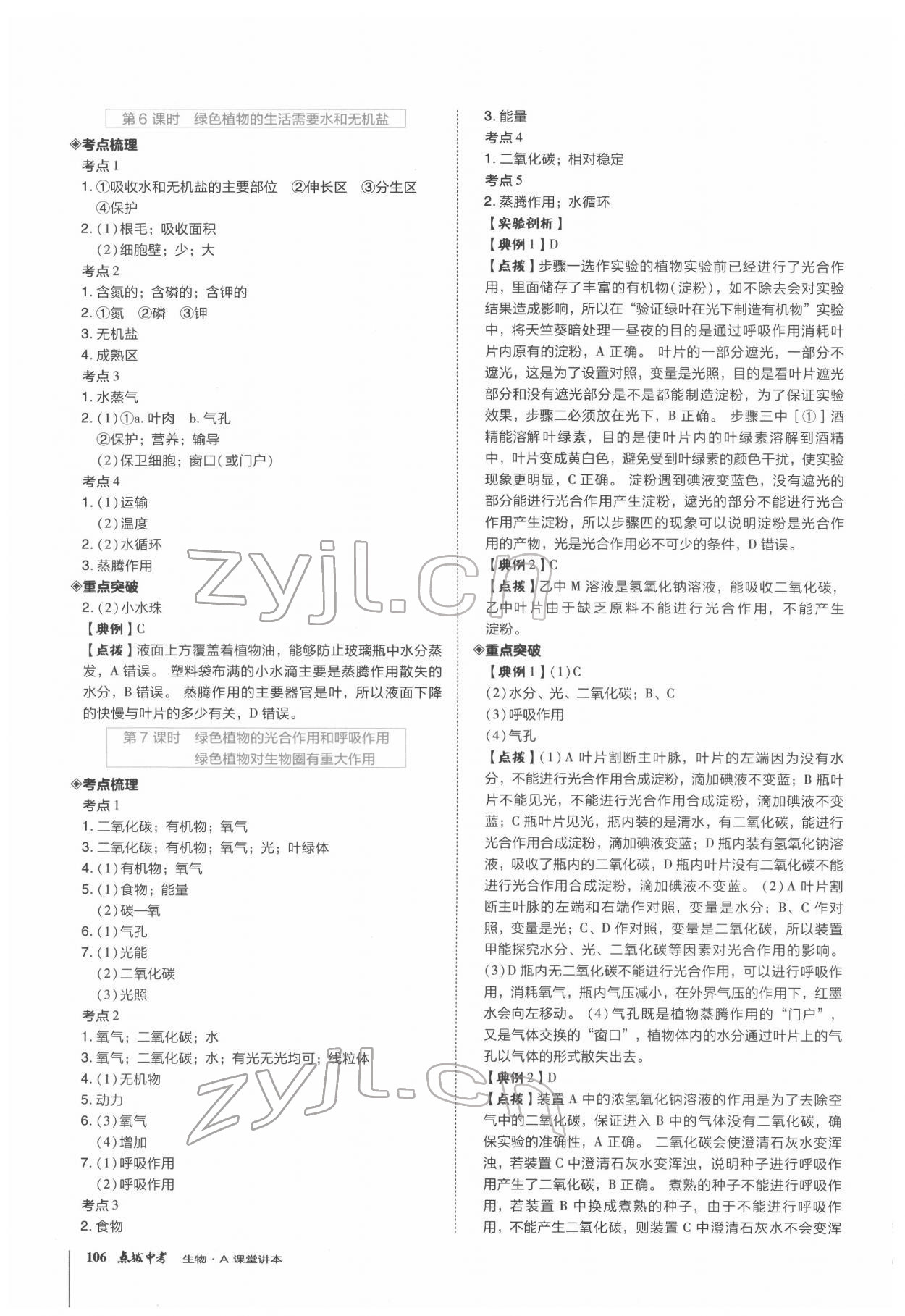 2022年榮德基點撥中考生物福建專版 第3頁