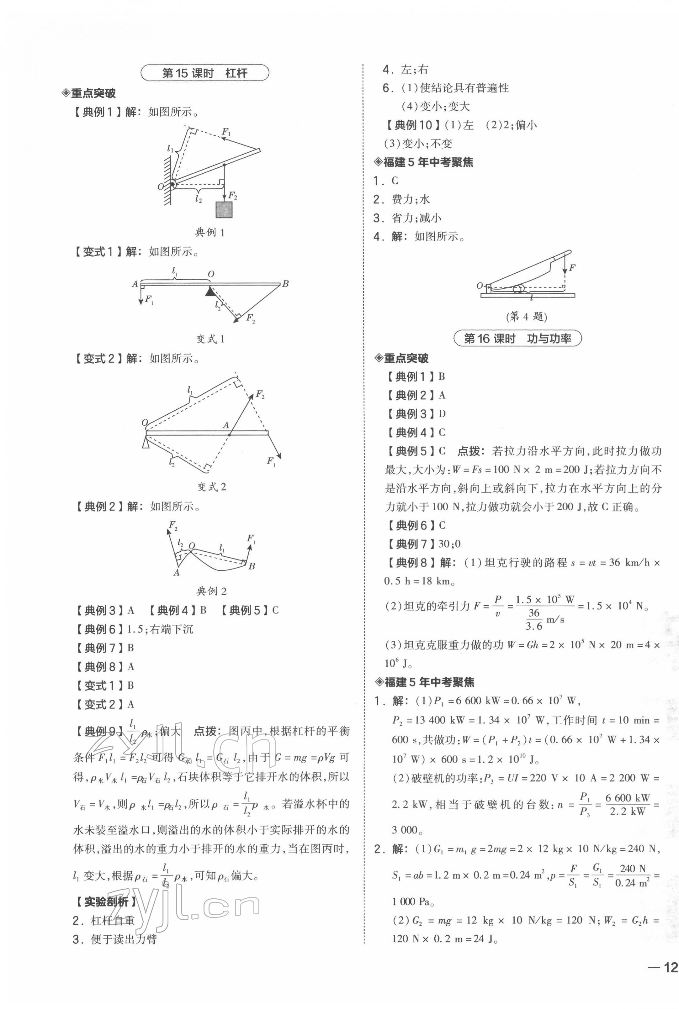 2022年榮德基點(diǎn)撥中考物理福建專版 第7頁