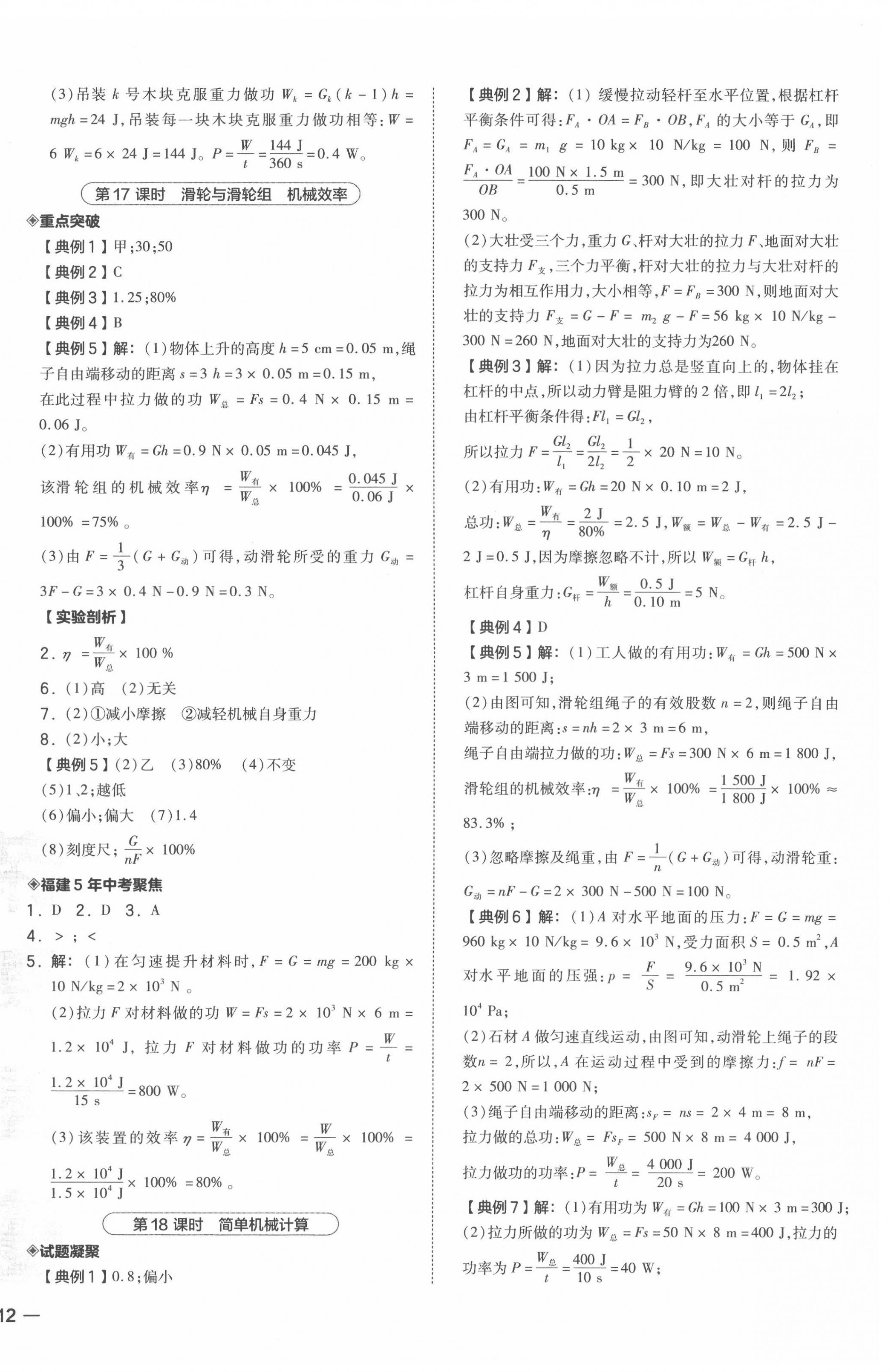 2022年榮德基點(diǎn)撥中考物理福建專版 第8頁(yè)