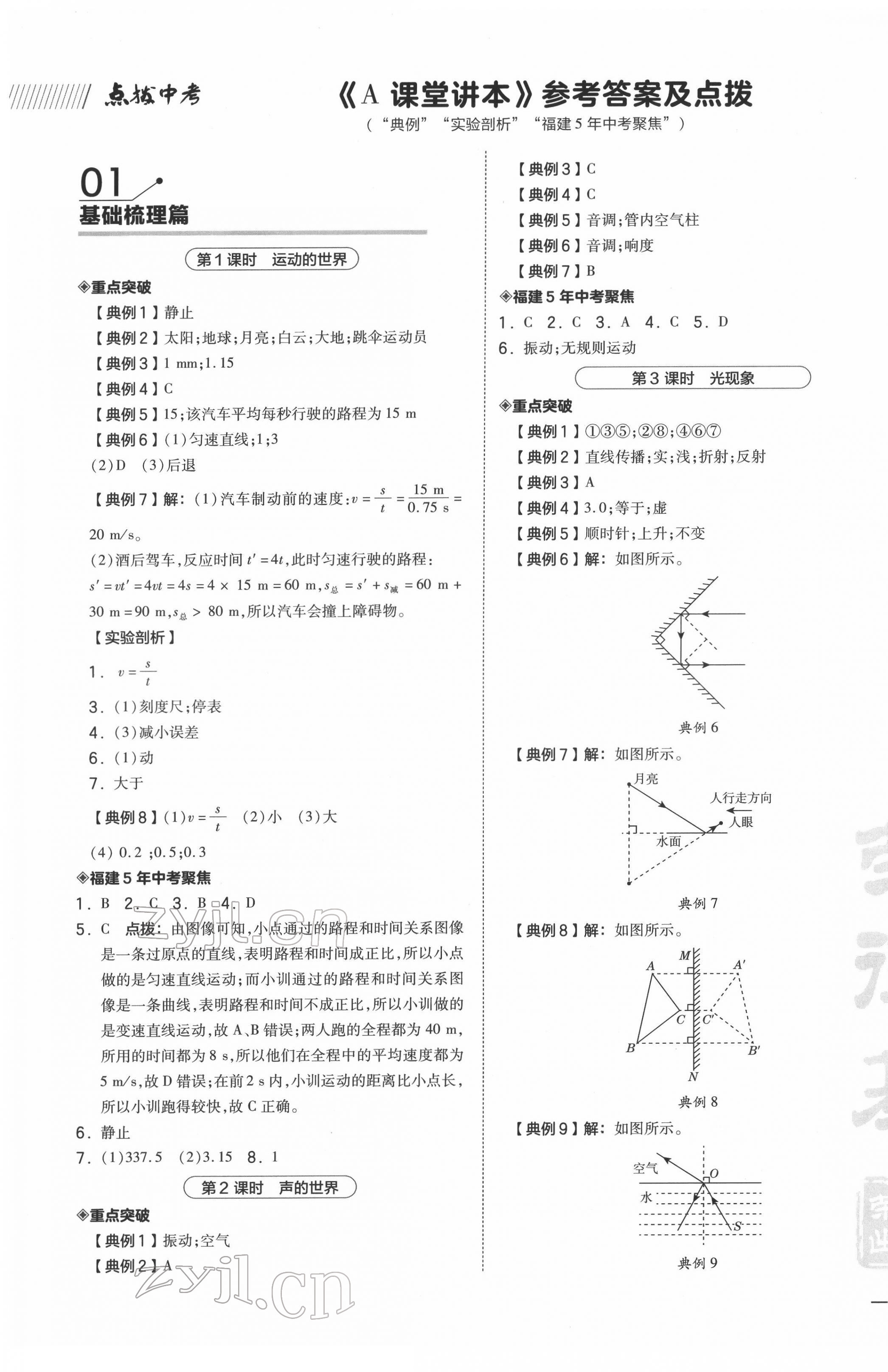 2022年荣德基点拨中考物理福建专版 第1页