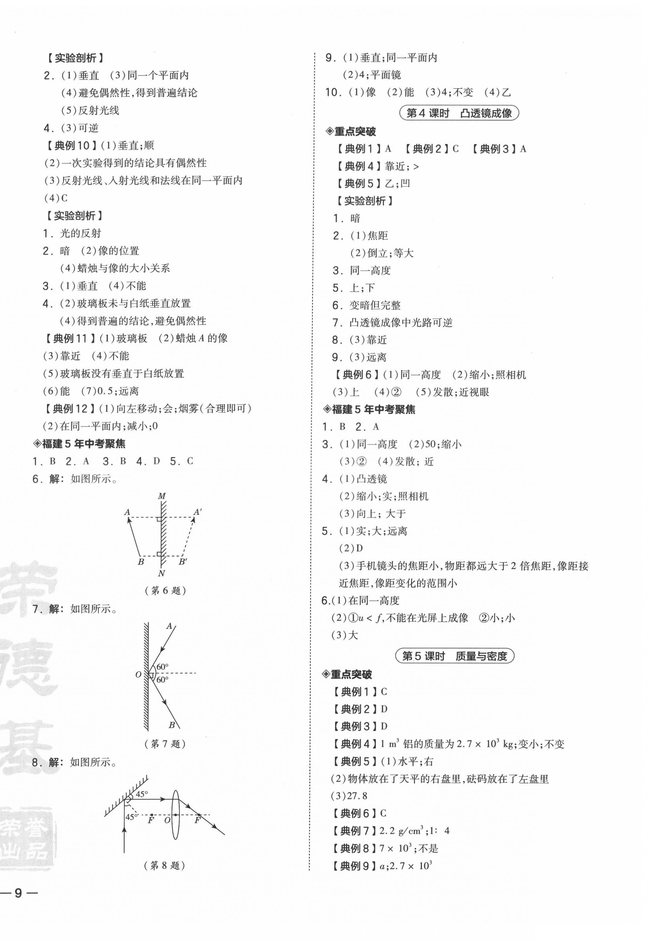 2022年榮德基點(diǎn)撥中考物理福建專(zhuān)版 第2頁(yè)