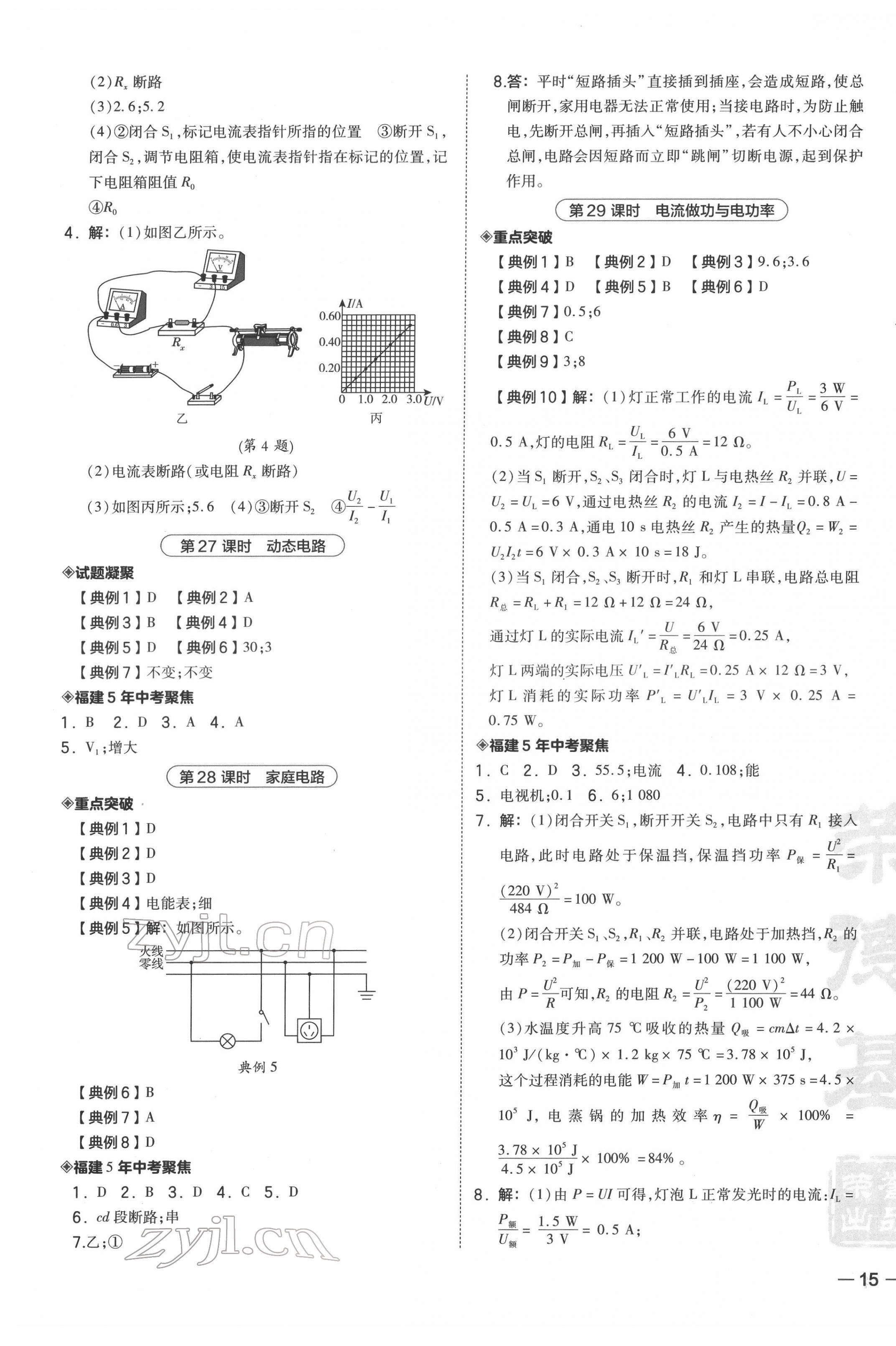 2022年荣德基点拨中考物理福建专版 第13页