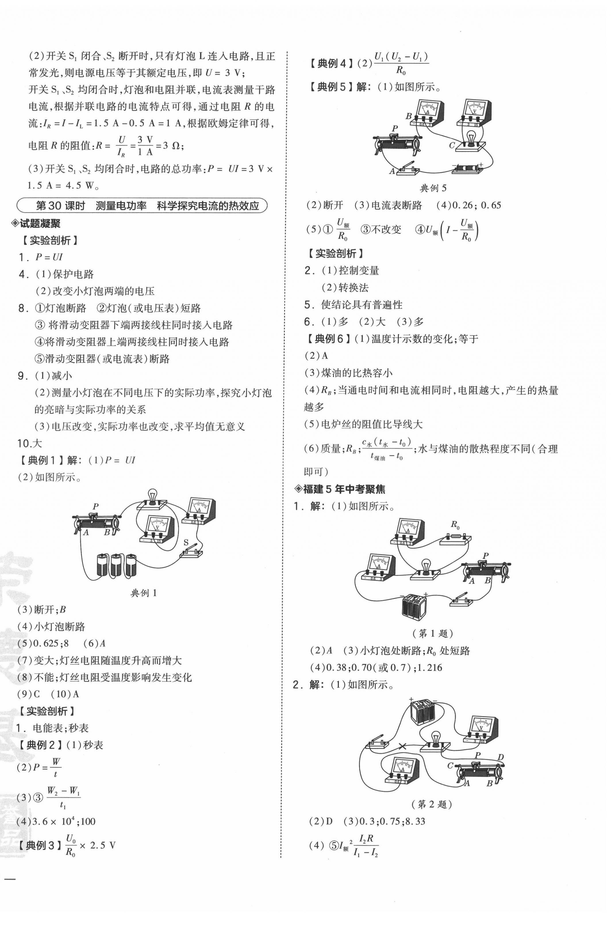 2022年榮德基點(diǎn)撥中考物理福建專版 第14頁(yè)