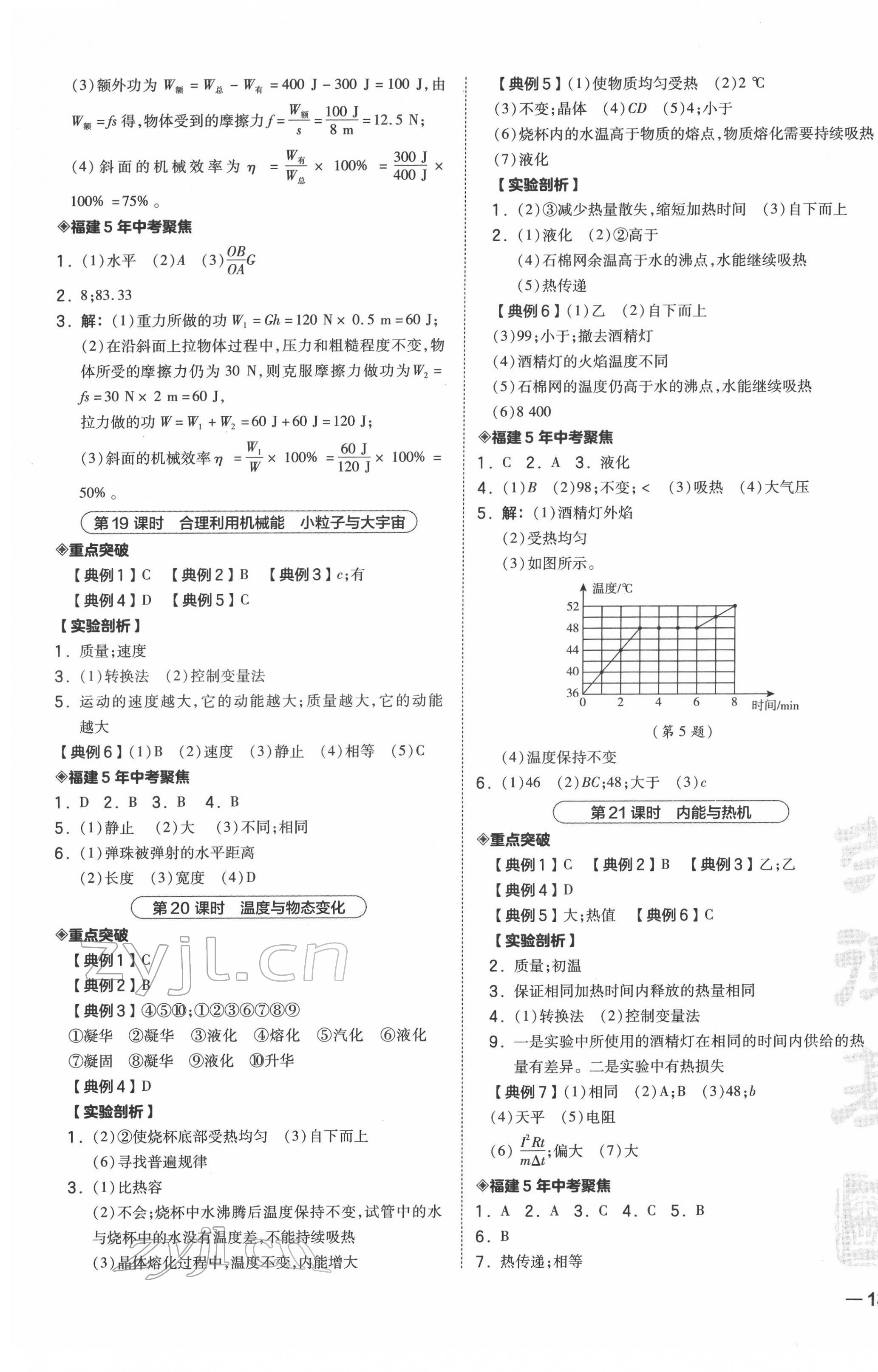 2022年榮德基點(diǎn)撥中考物理福建專版 第9頁