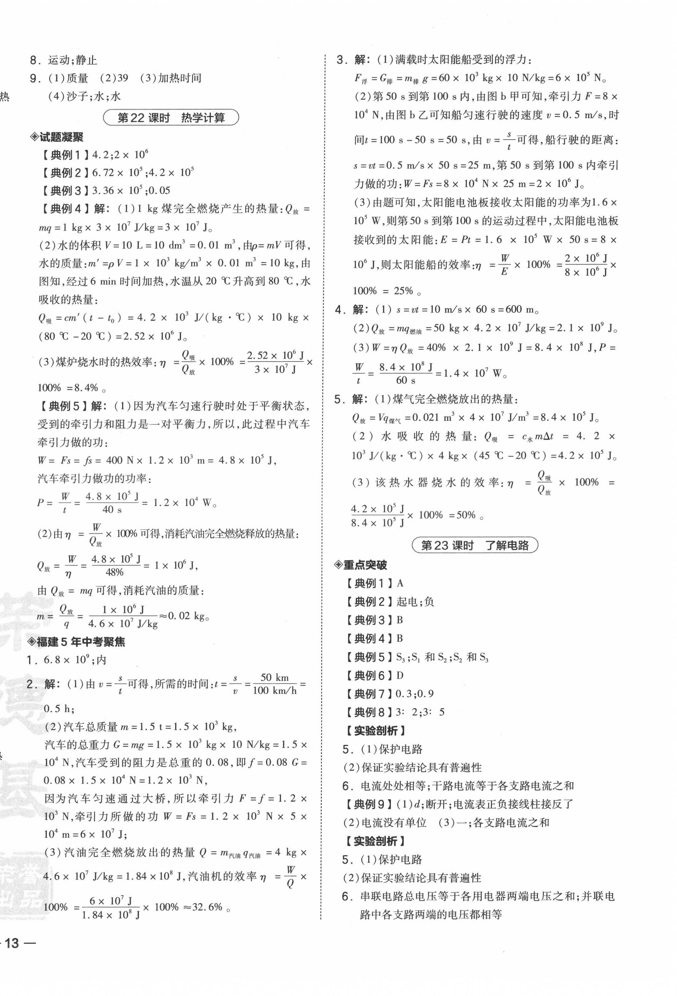 2022年荣德基点拨中考物理福建专版 第10页