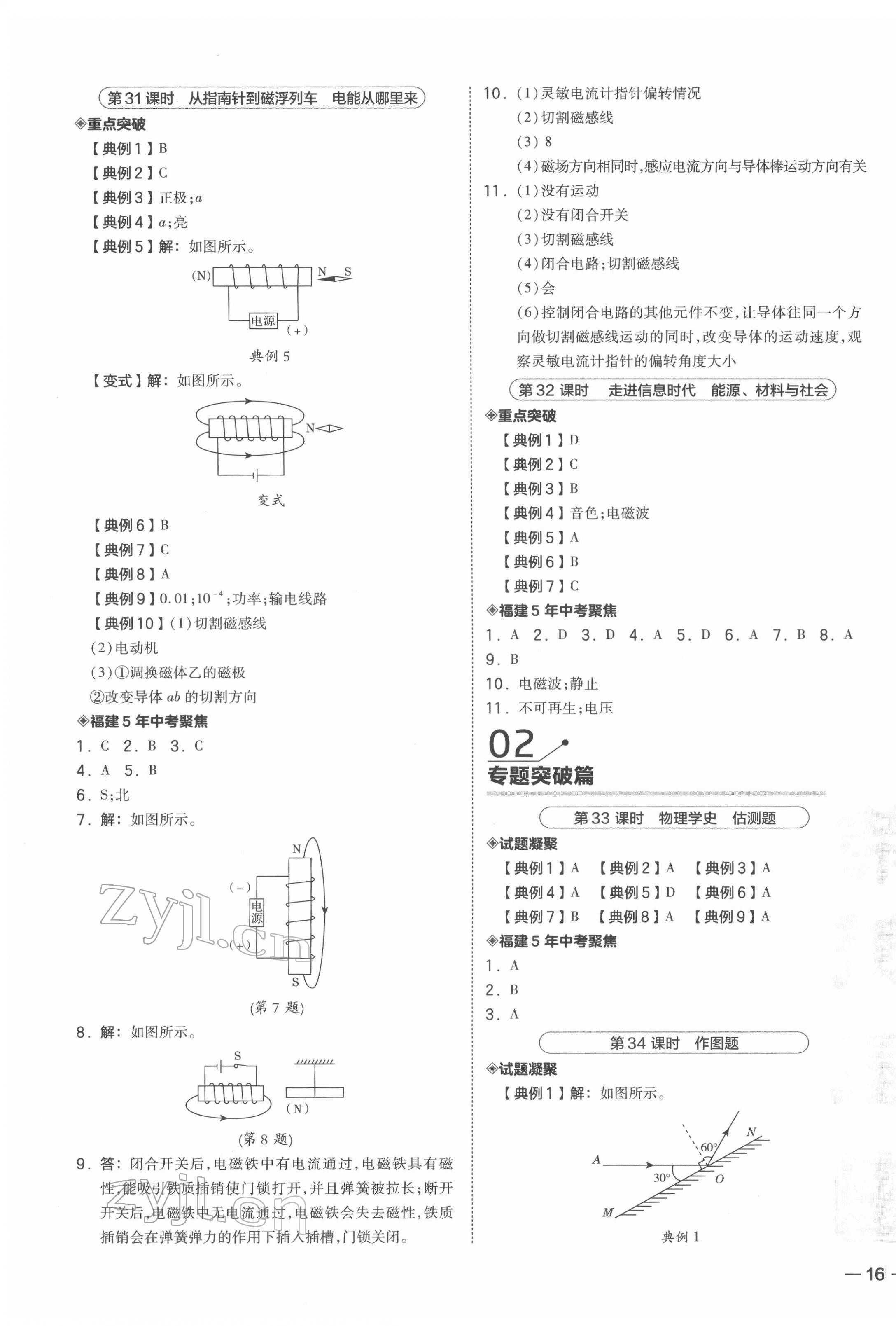 2022年榮德基點撥中考物理福建專版 第15頁