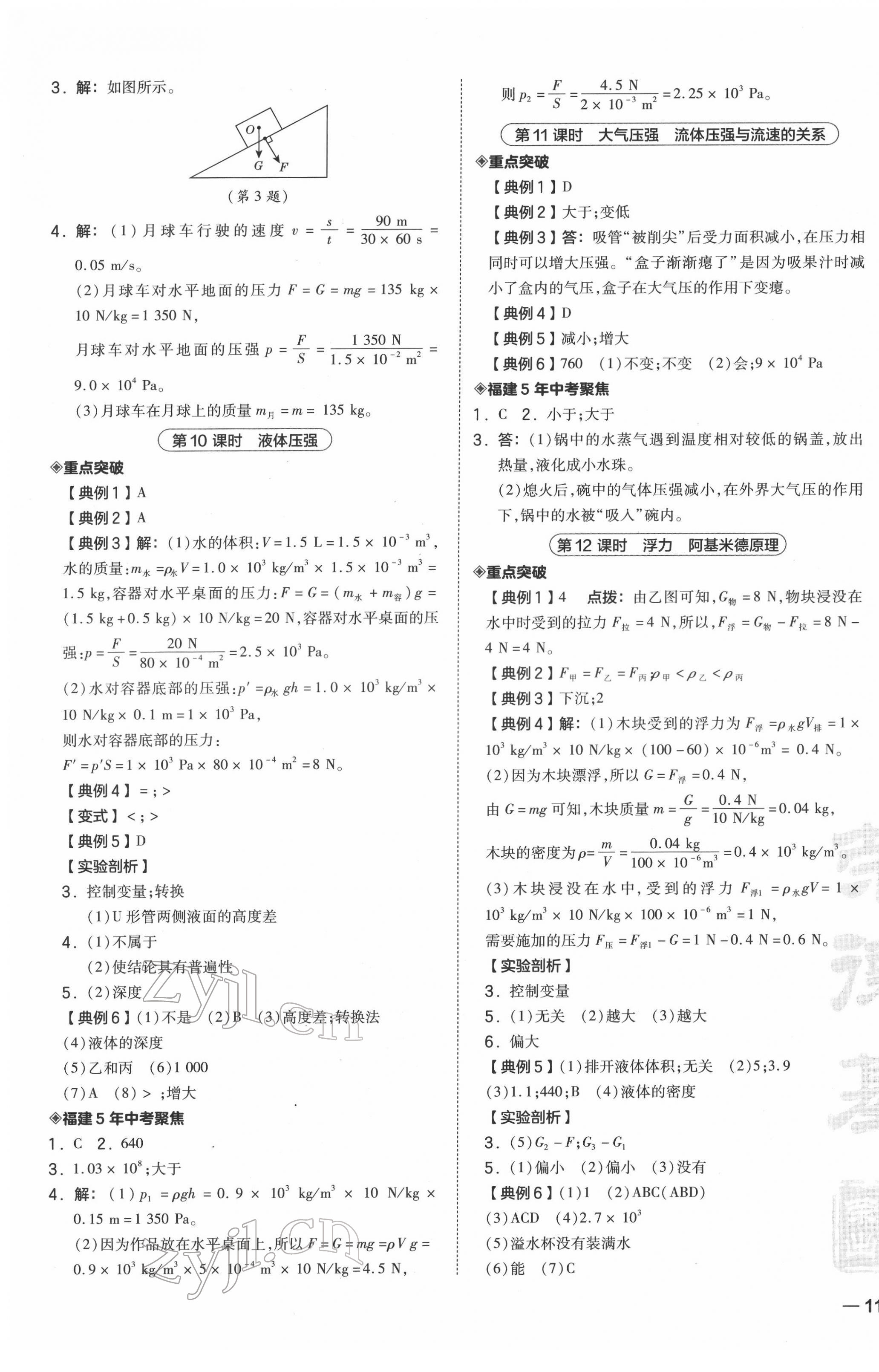 2022年榮德基點撥中考物理福建專版 第5頁