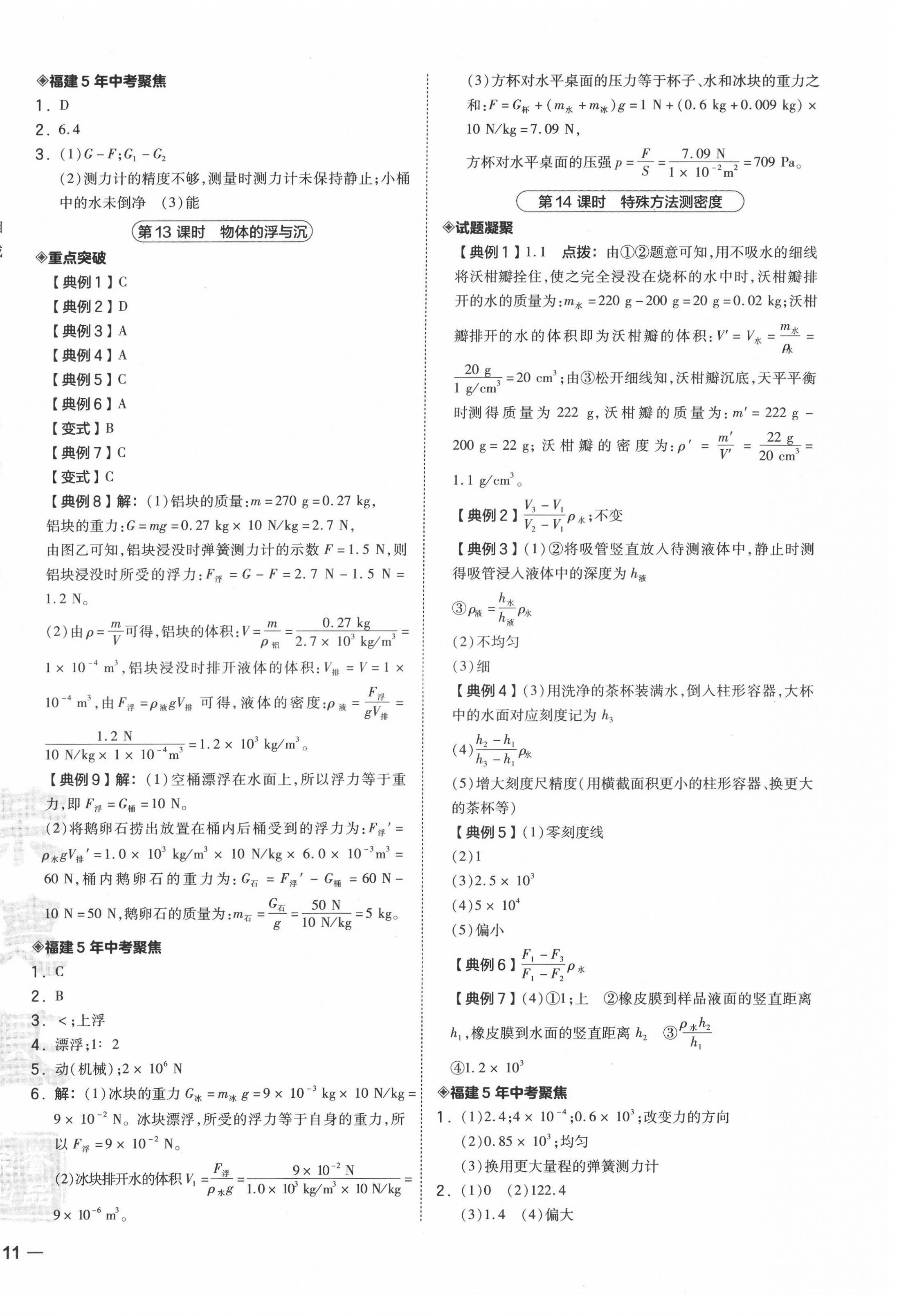 2022年榮德基點撥中考物理福建專版 第6頁