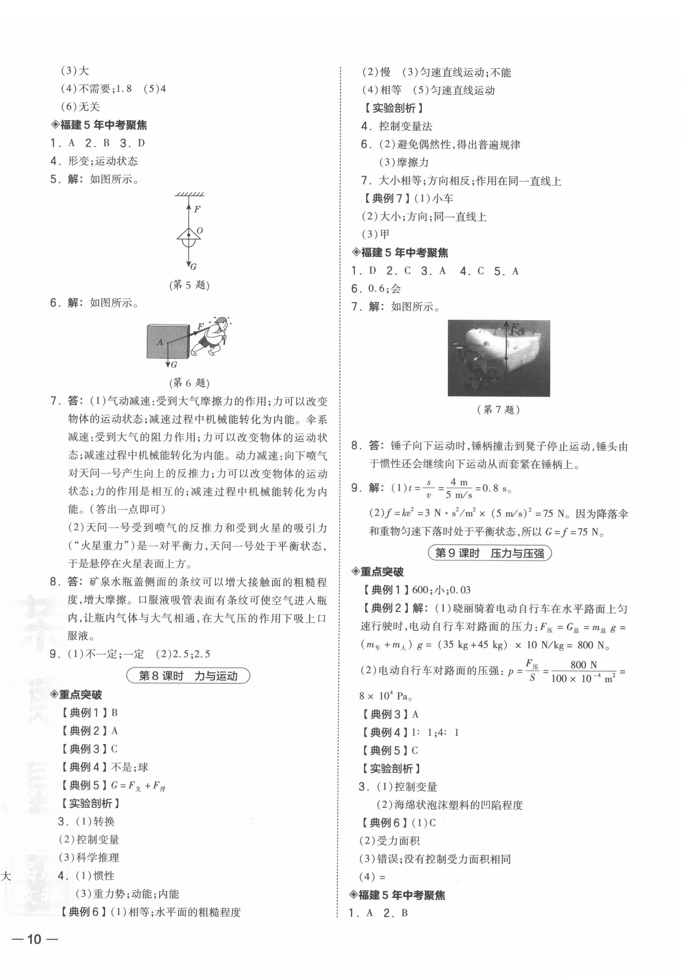 2022年荣德基点拨中考物理福建专版 第4页