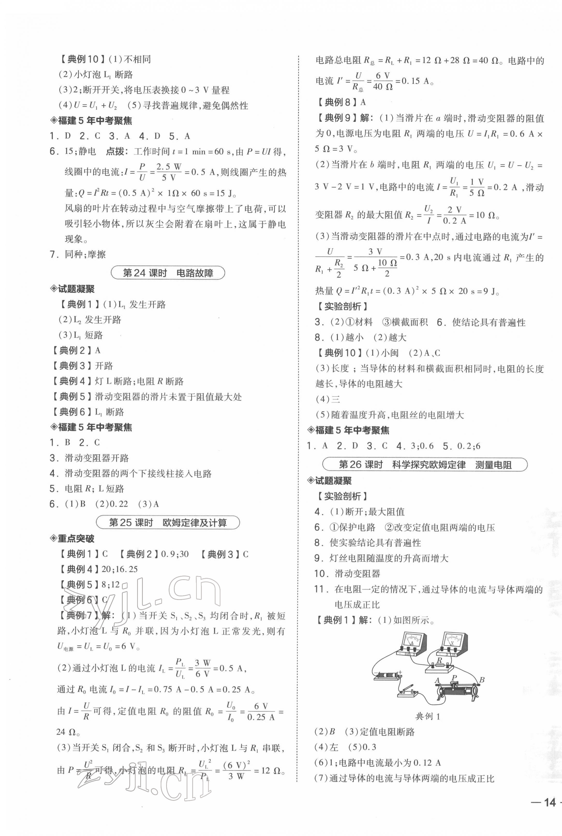 2022年荣德基点拨中考物理福建专版 第11页