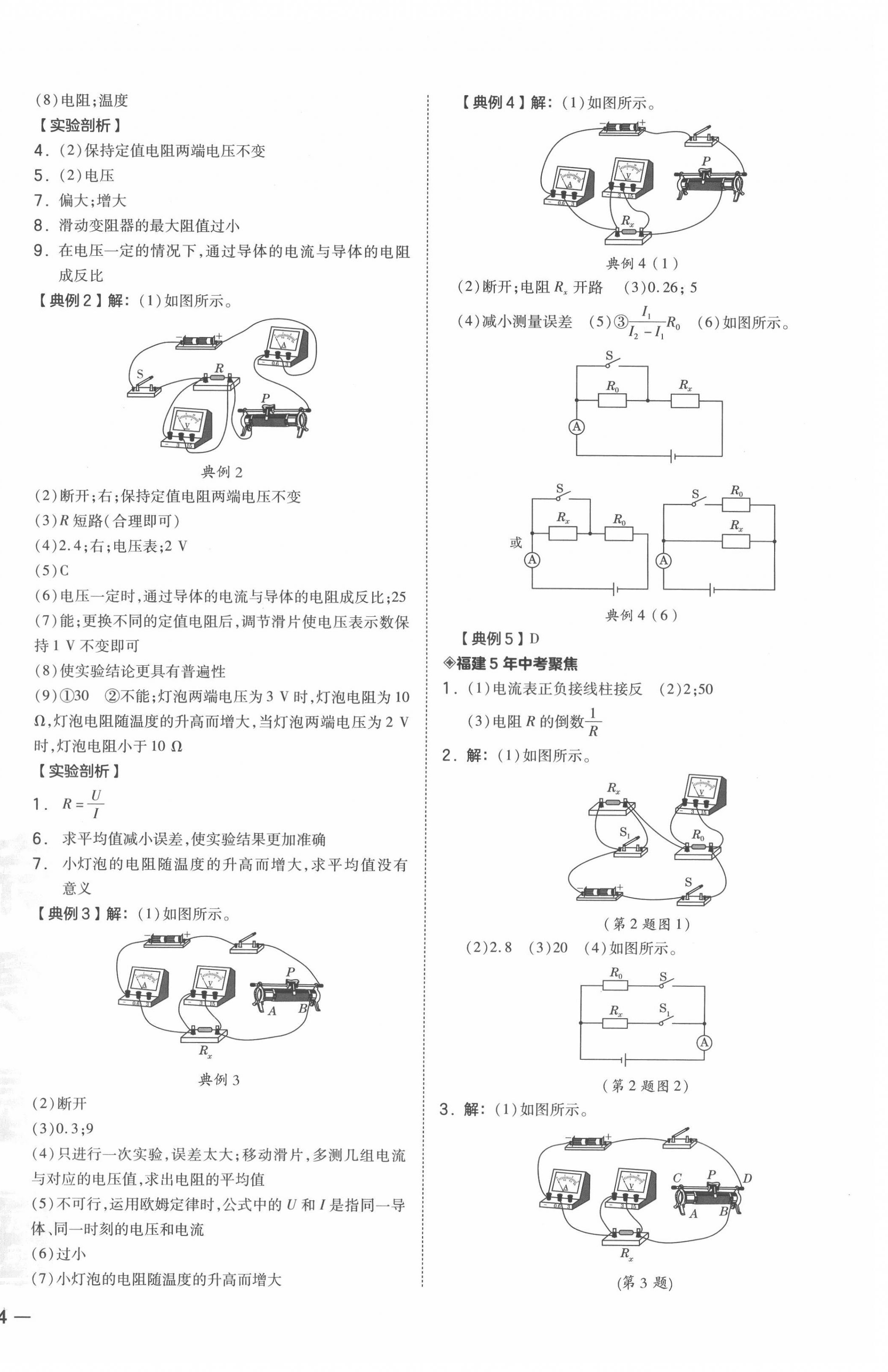 2022年榮德基點撥中考物理福建專版 第12頁