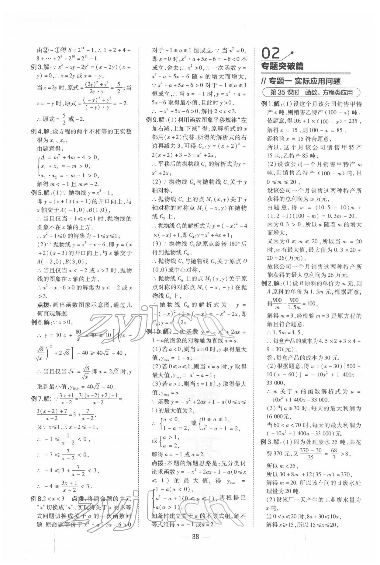 2022年荣德基点拨中考数学福建专版 第16页