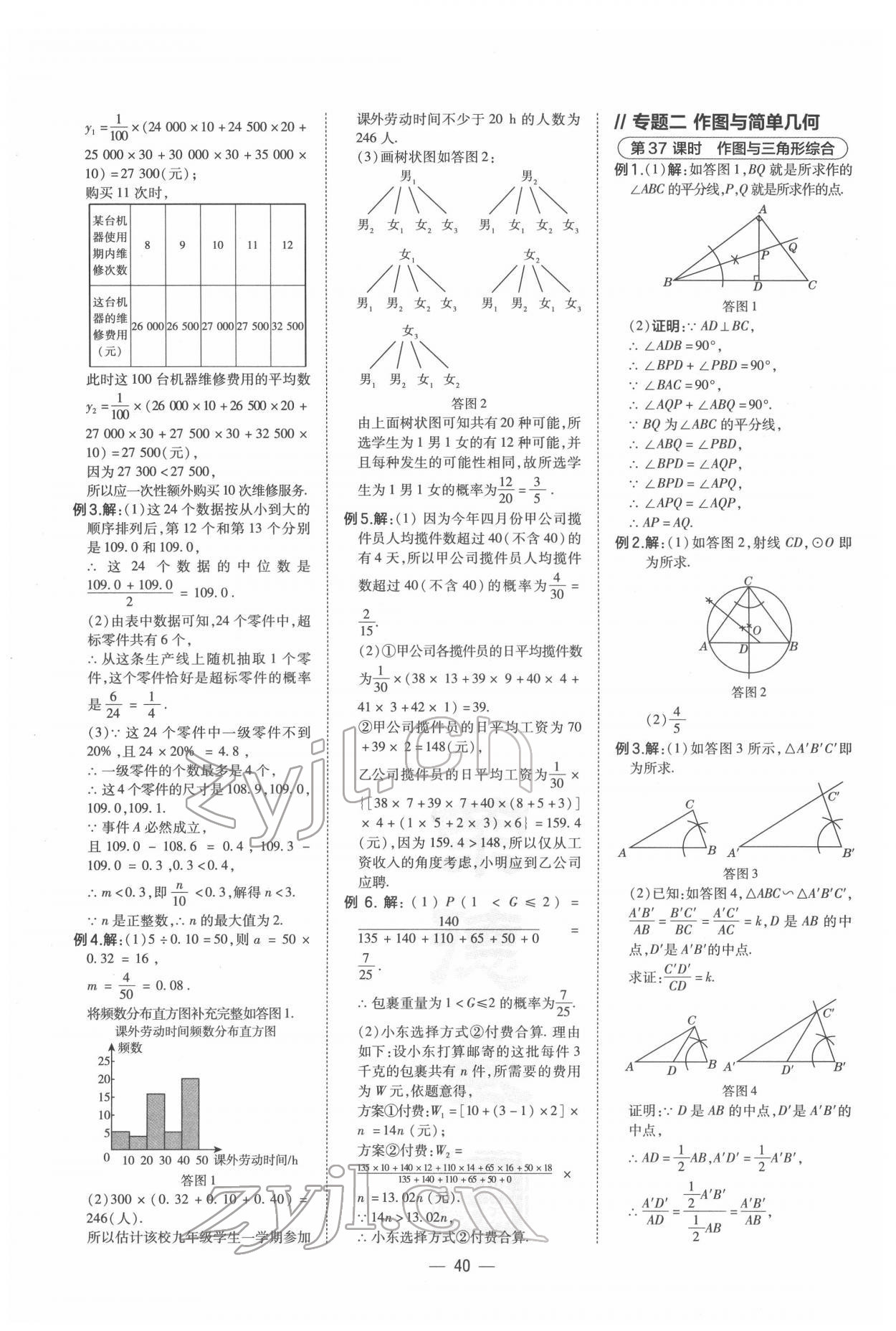 2022年荣德基点拨中考数学福建专版 第18页