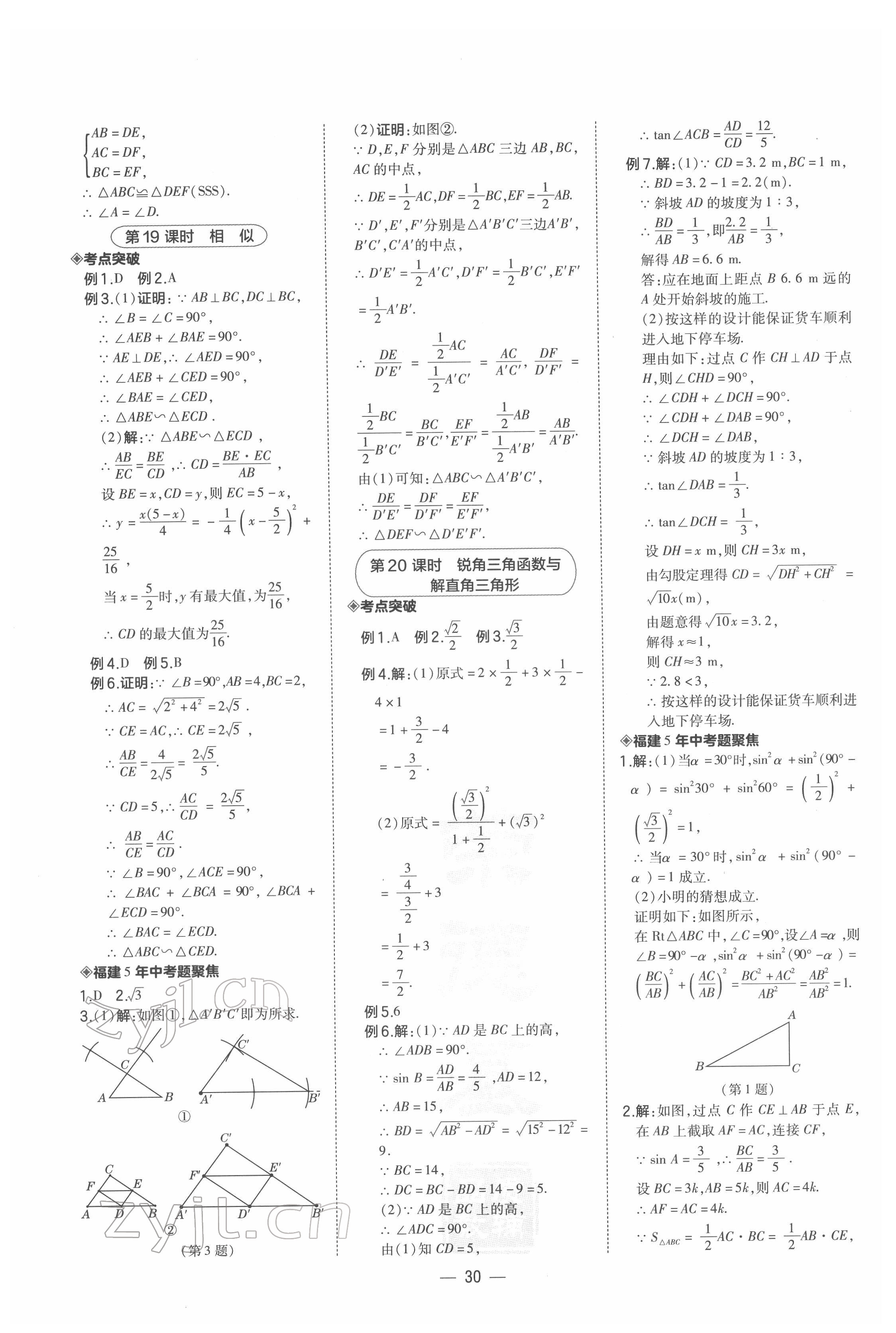 2022年荣德基点拨中考数学福建专版 第8页