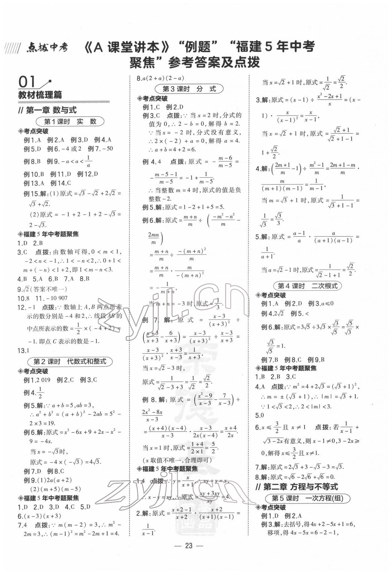 2022年荣德基点拨中考数学福建专版 第1页