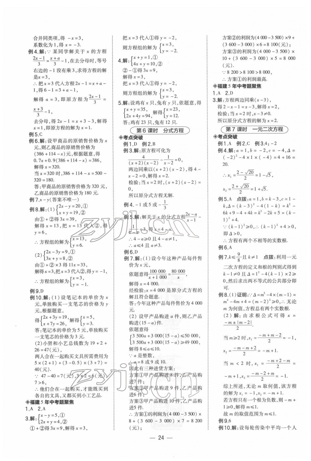 2022年荣德基点拨中考数学福建专版 第2页