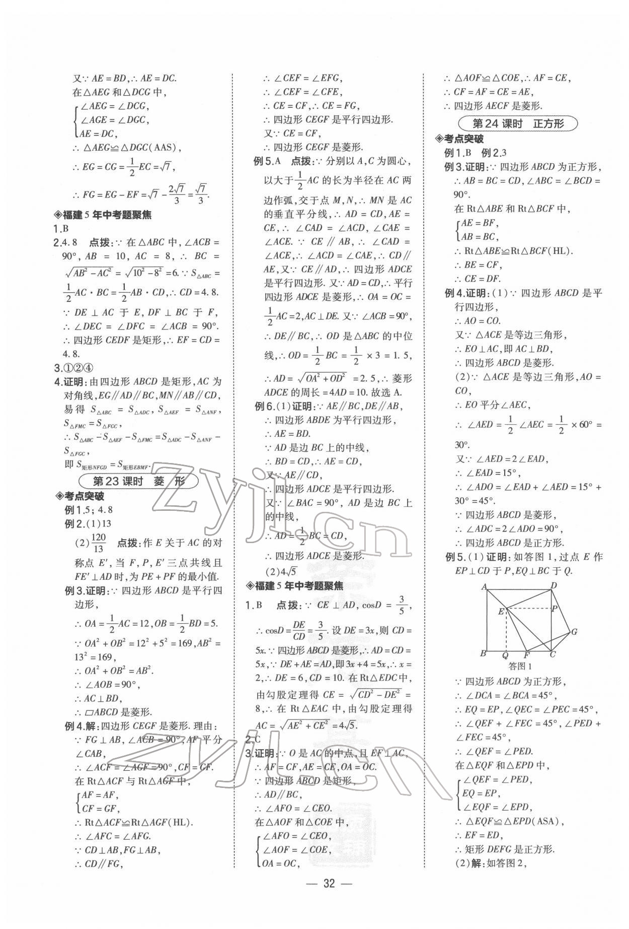 2022年荣德基点拨中考数学福建专版 第10页