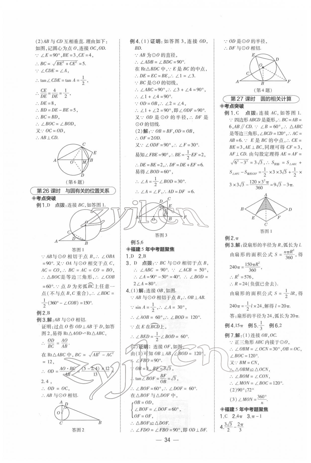 2022年荣德基点拨中考数学福建专版 第12页