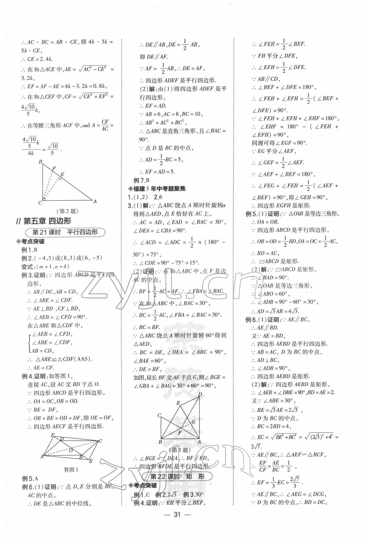 2022年榮德基點撥中考數(shù)學福建專版 第9頁