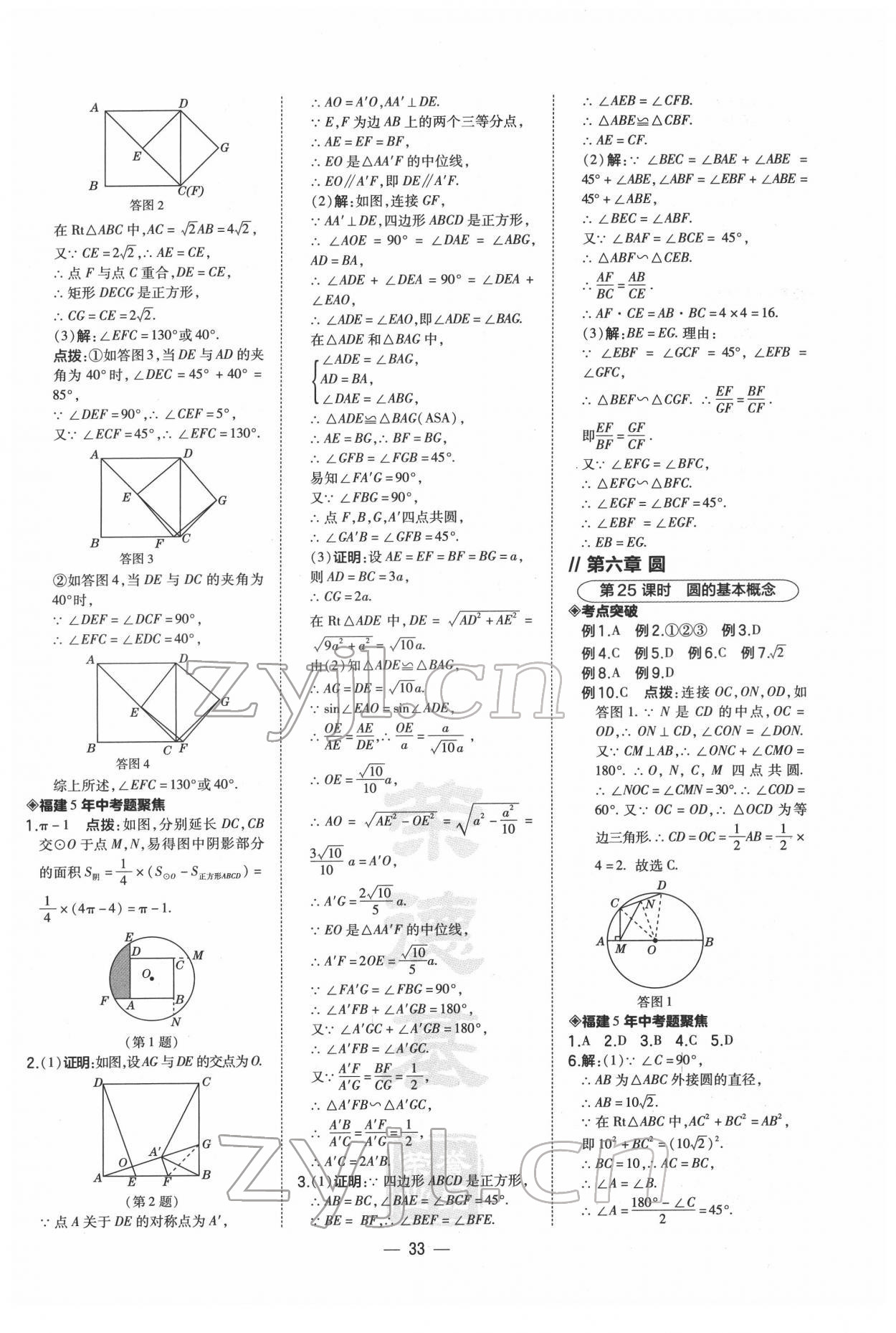 2022年榮德基點(diǎn)撥中考數(shù)學(xué)福建專版 第11頁