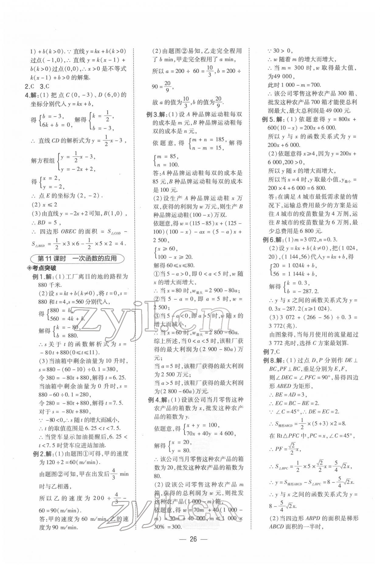 2022年榮德基點撥中考數(shù)學(xué)福建專版 第4頁