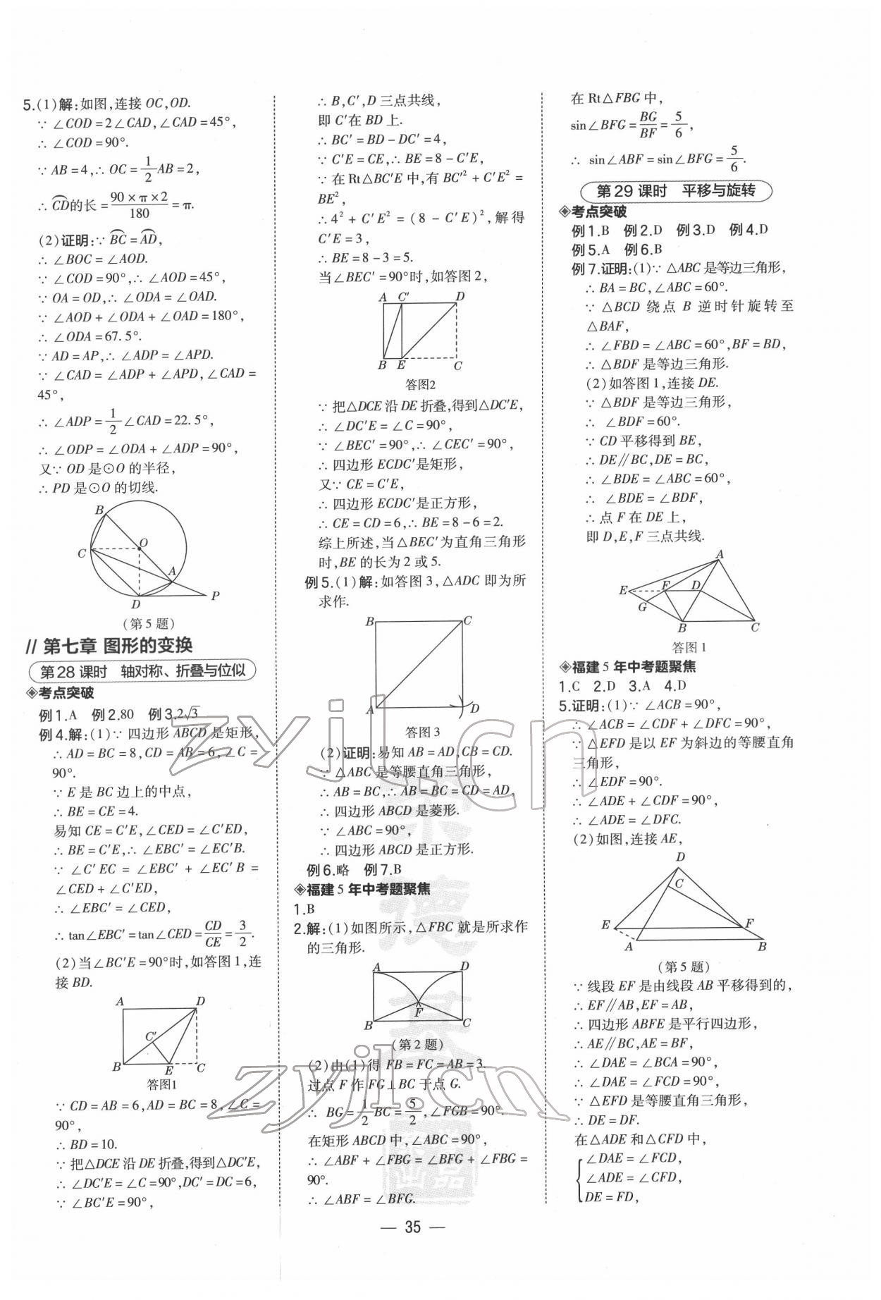 2022年榮德基點(diǎn)撥中考數(shù)學(xué)福建專版 第13頁