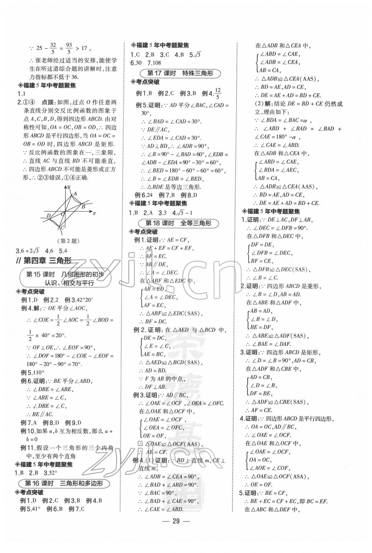 2022年荣德基点拨中考数学福建专版 第7页