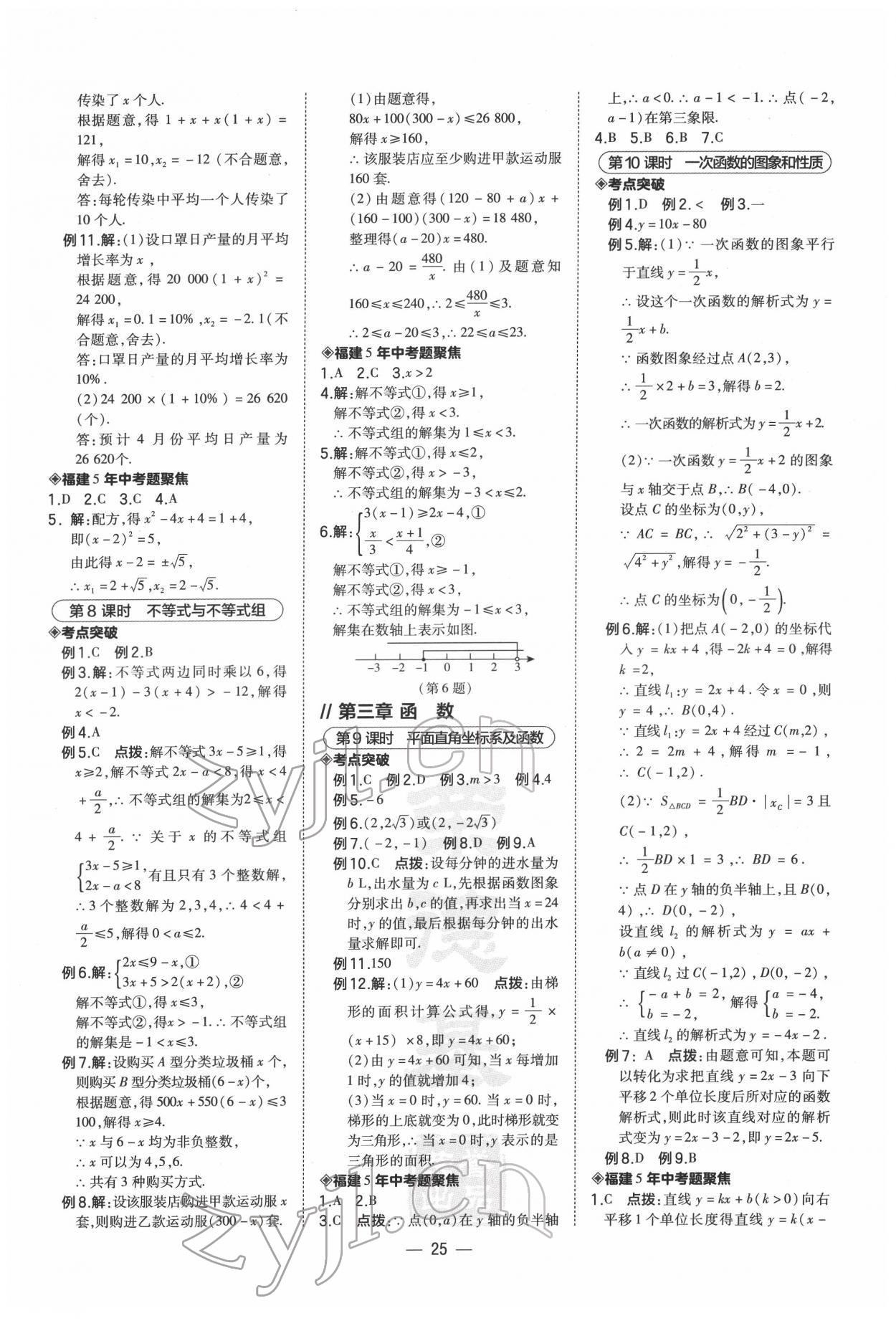 2022年荣德基点拨中考数学福建专版 第3页