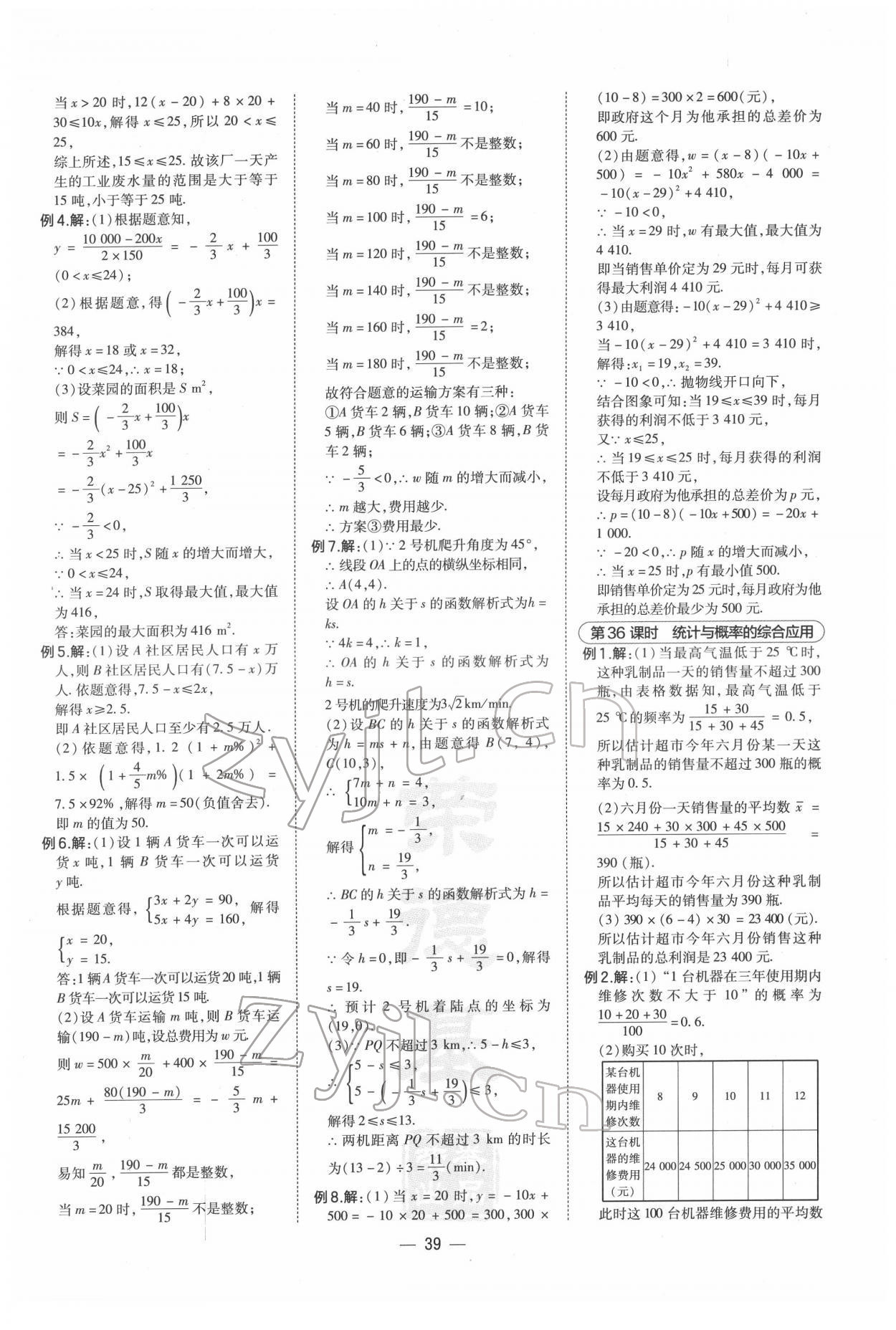 2022年荣德基点拨中考数学福建专版 第17页