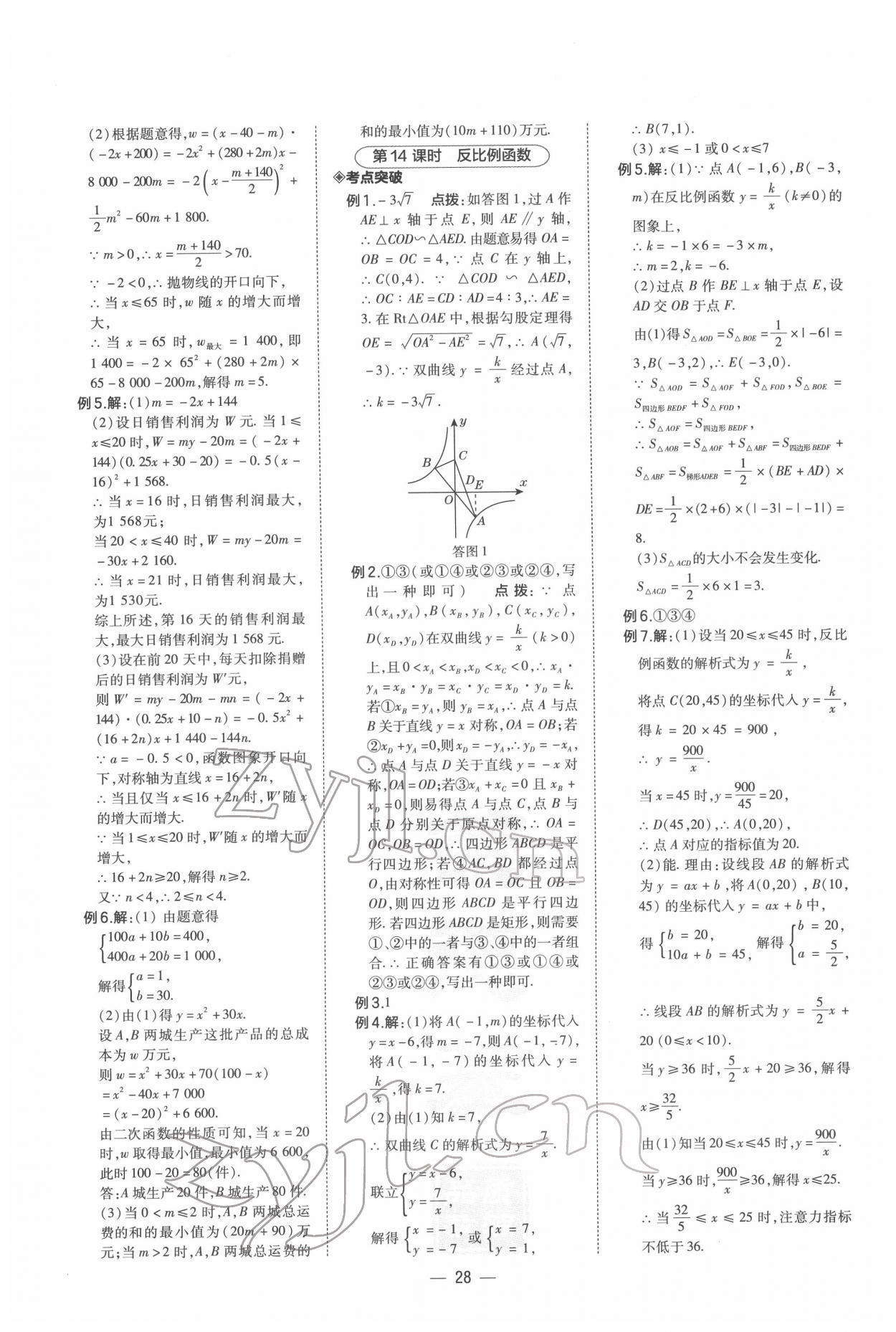 2022年榮德基點(diǎn)撥中考數(shù)學(xué)福建專版 第6頁