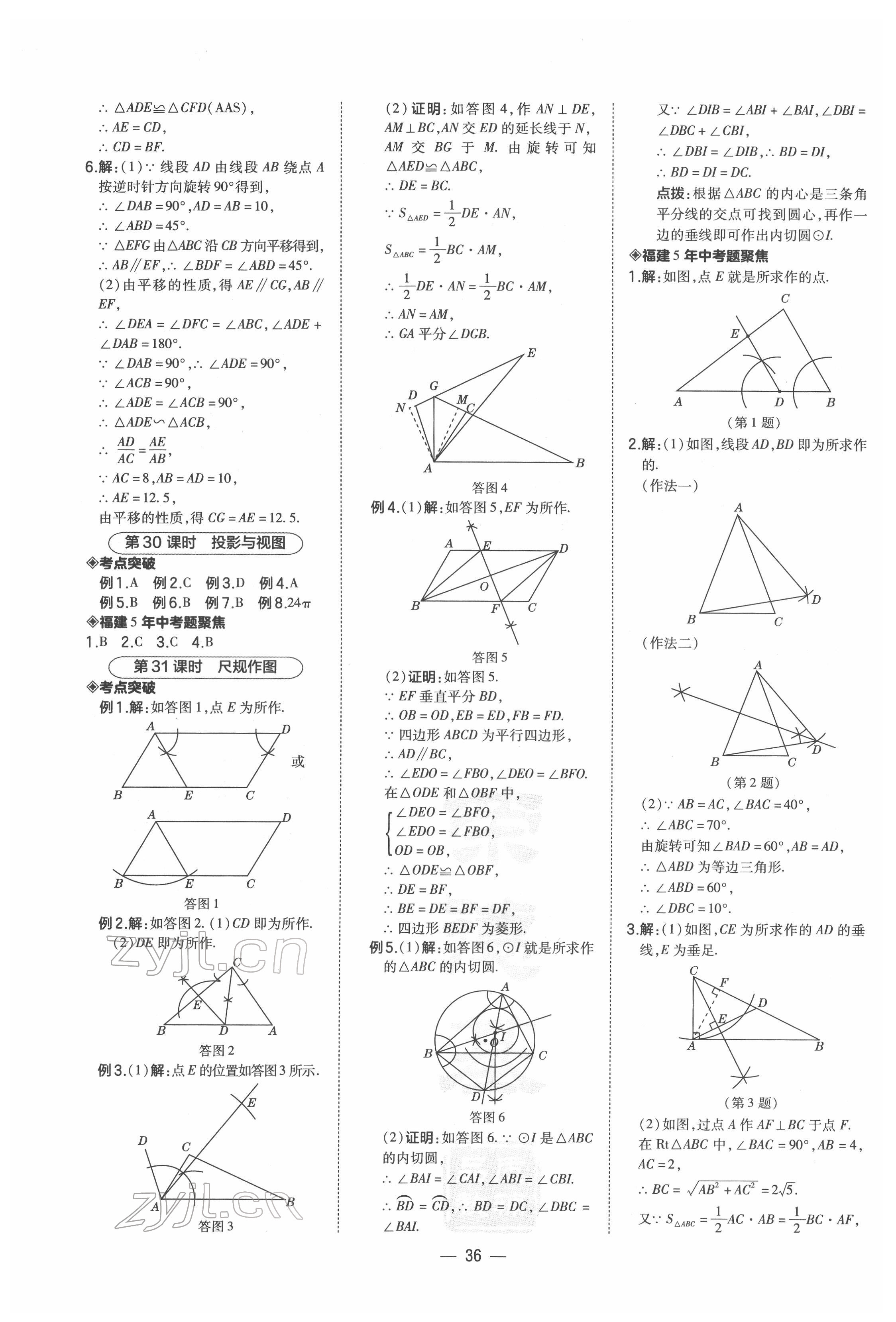 2022年榮德基點撥中考數(shù)學(xué)福建專版 第14頁