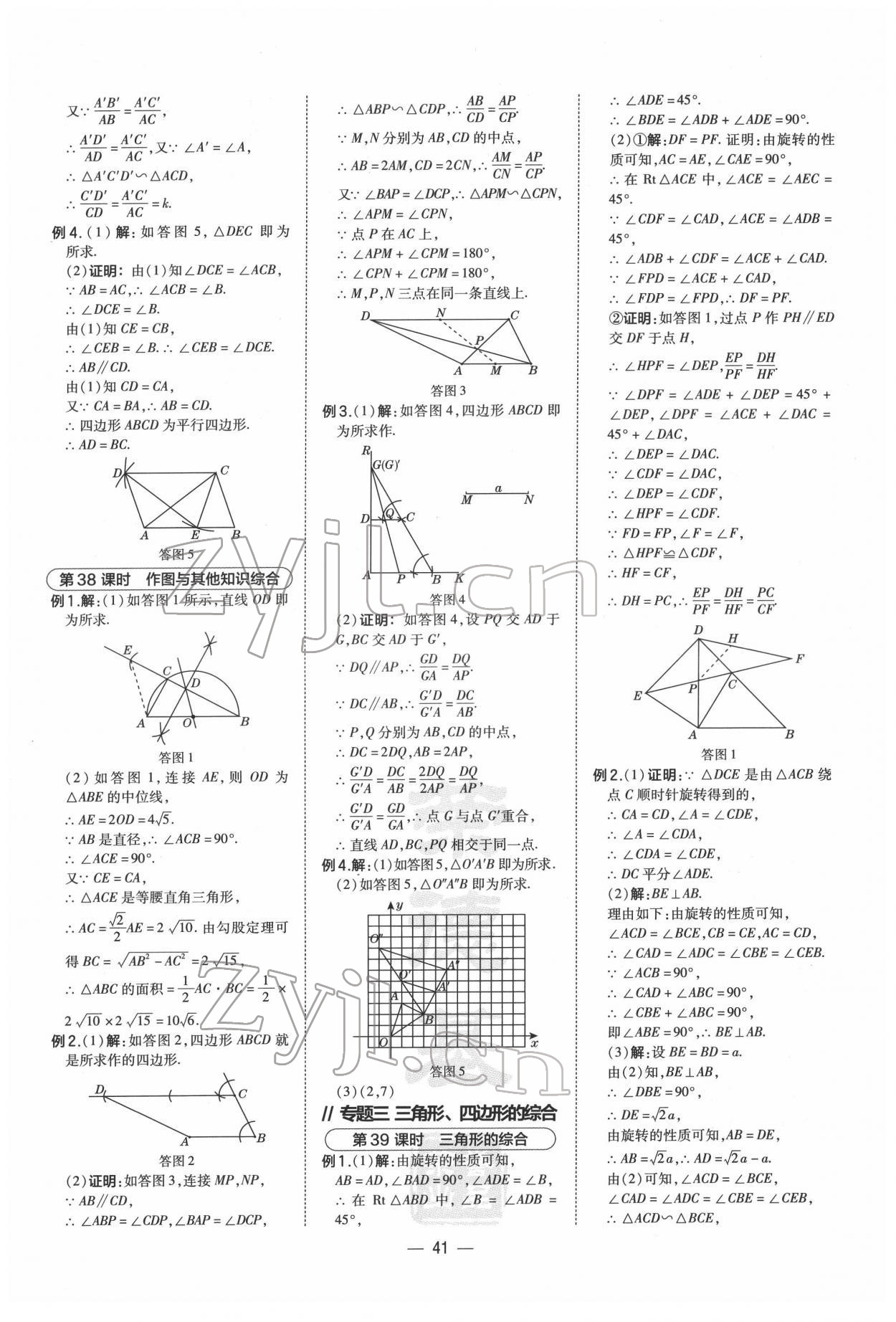 2022年榮德基點(diǎn)撥中考數(shù)學(xué)福建專版 第19頁(yè)