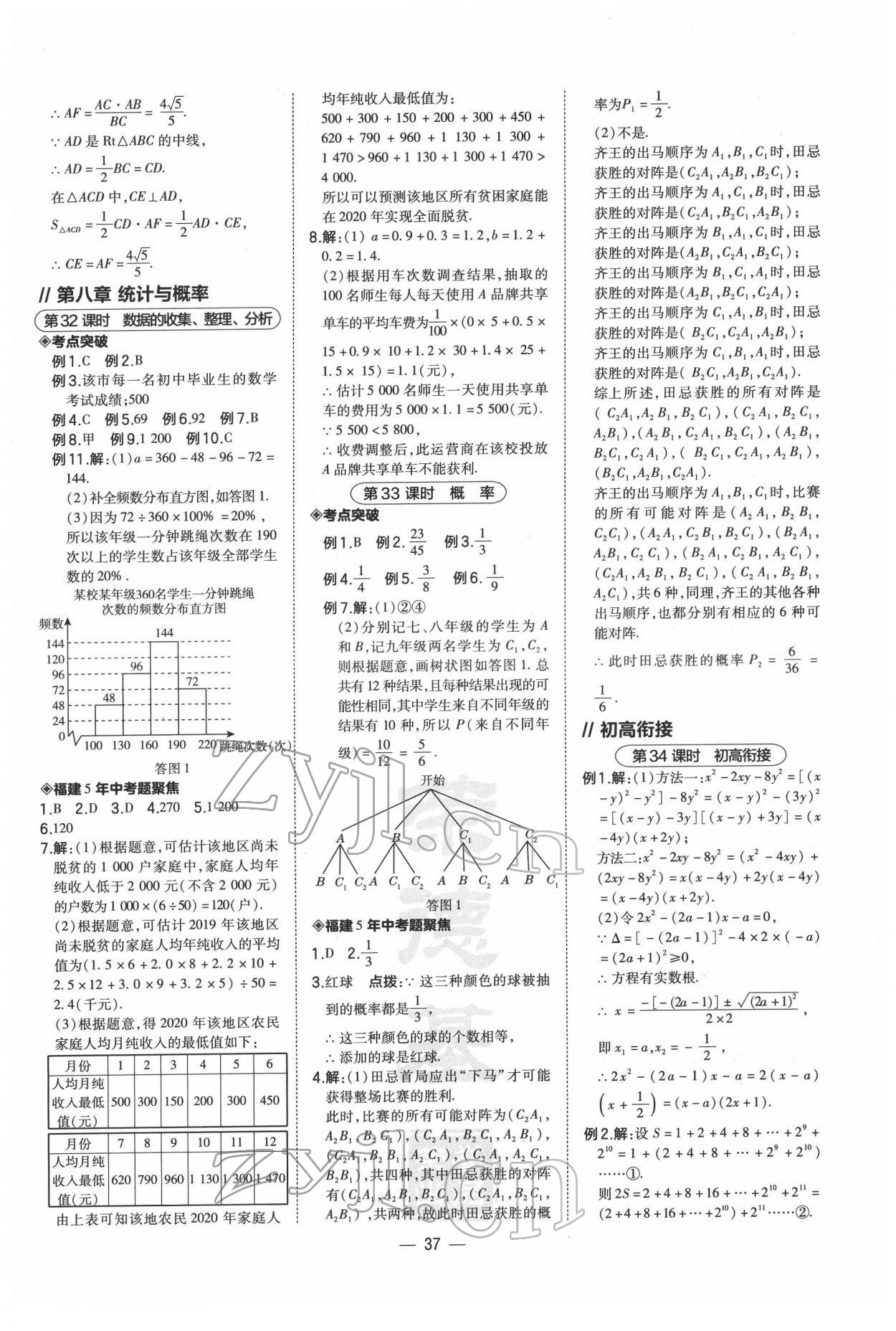 2022年荣德基点拨中考数学福建专版 第15页