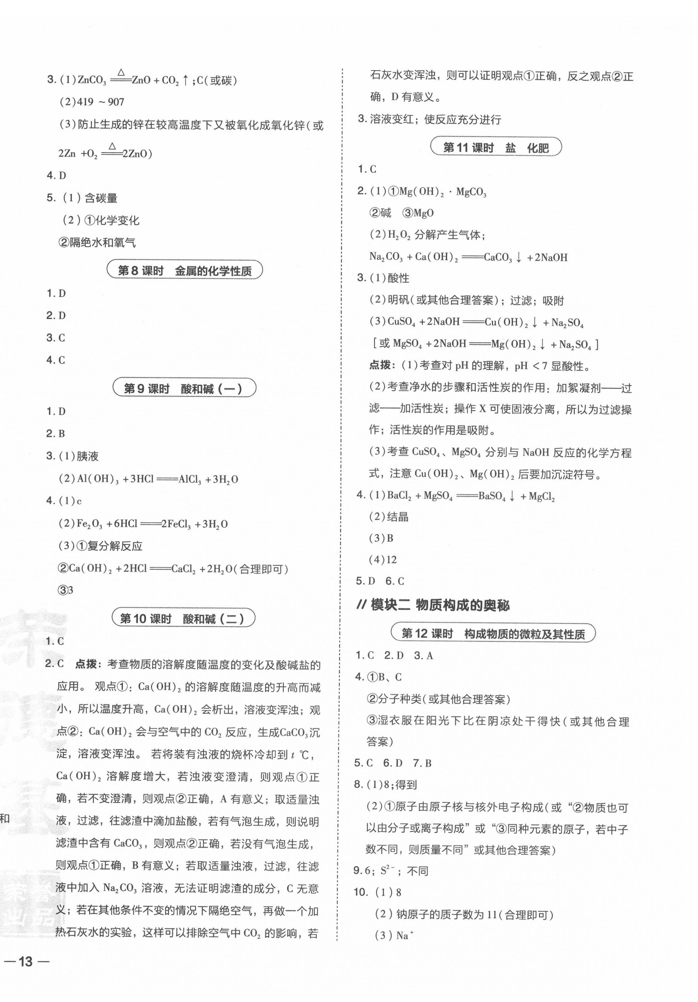 2022年荣德基点拨中考化学福建专版 第2页