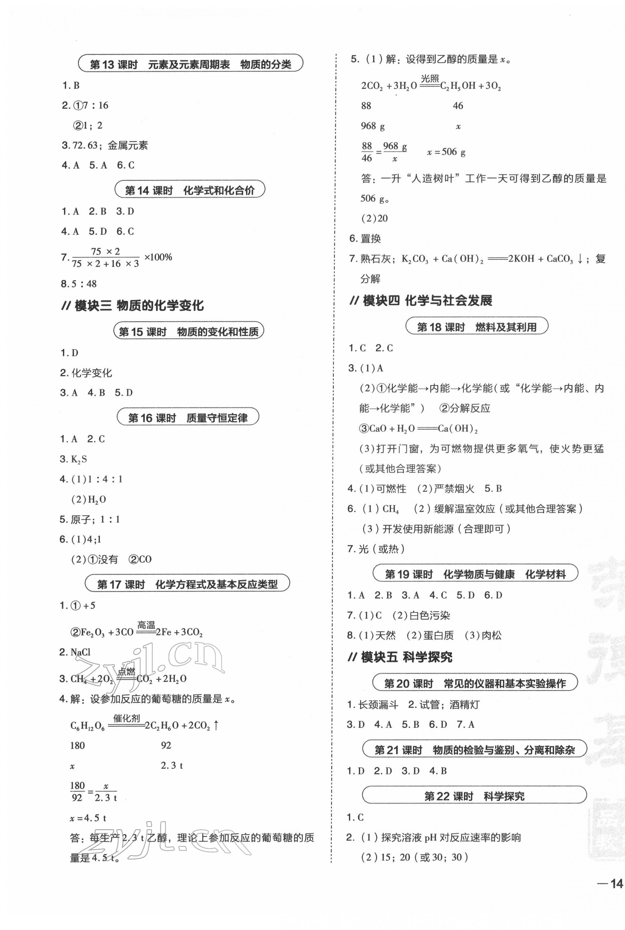 2022年荣德基点拨中考化学福建专版 第3页