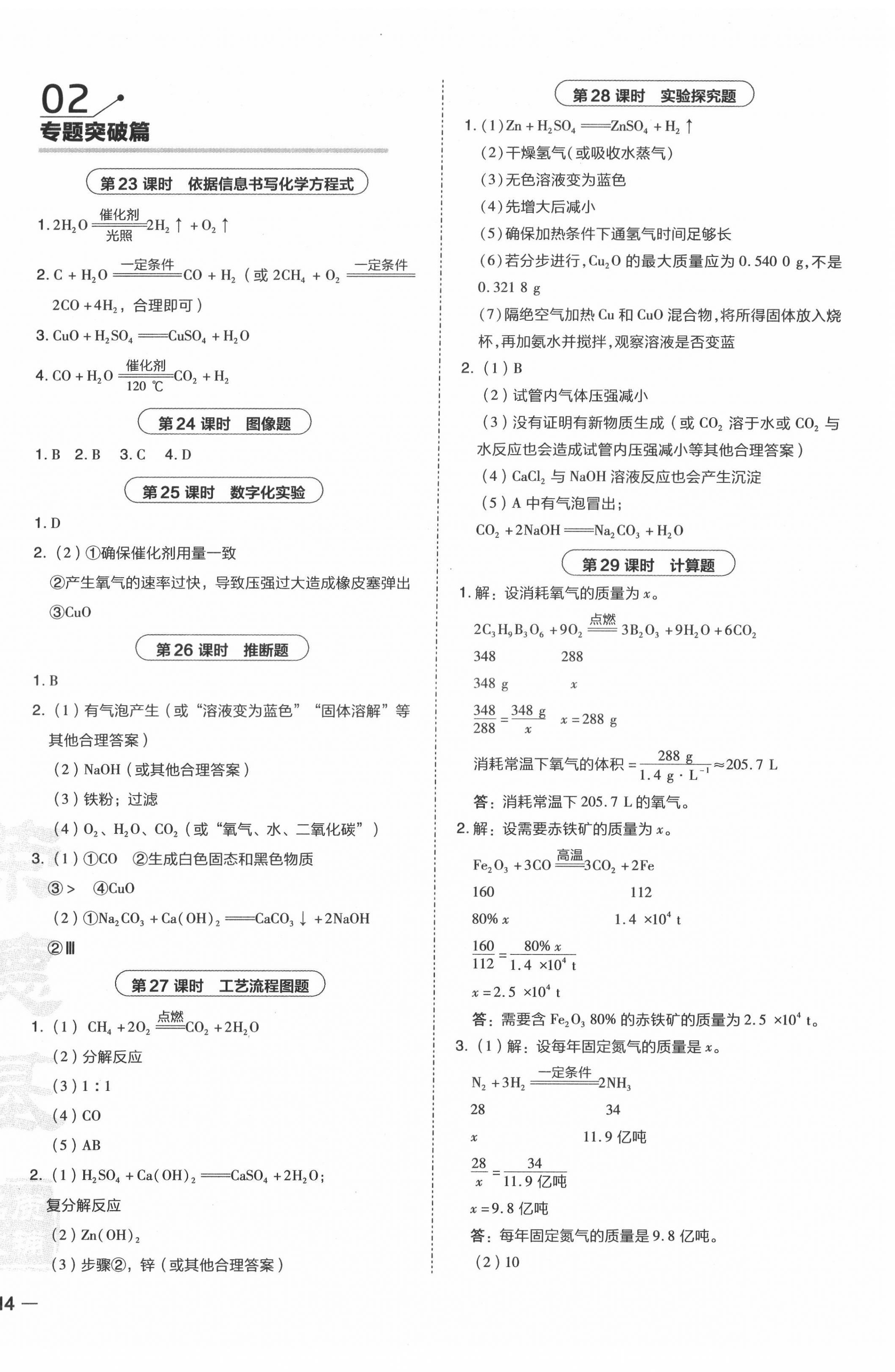 2022年荣德基点拨中考化学福建专版 第4页