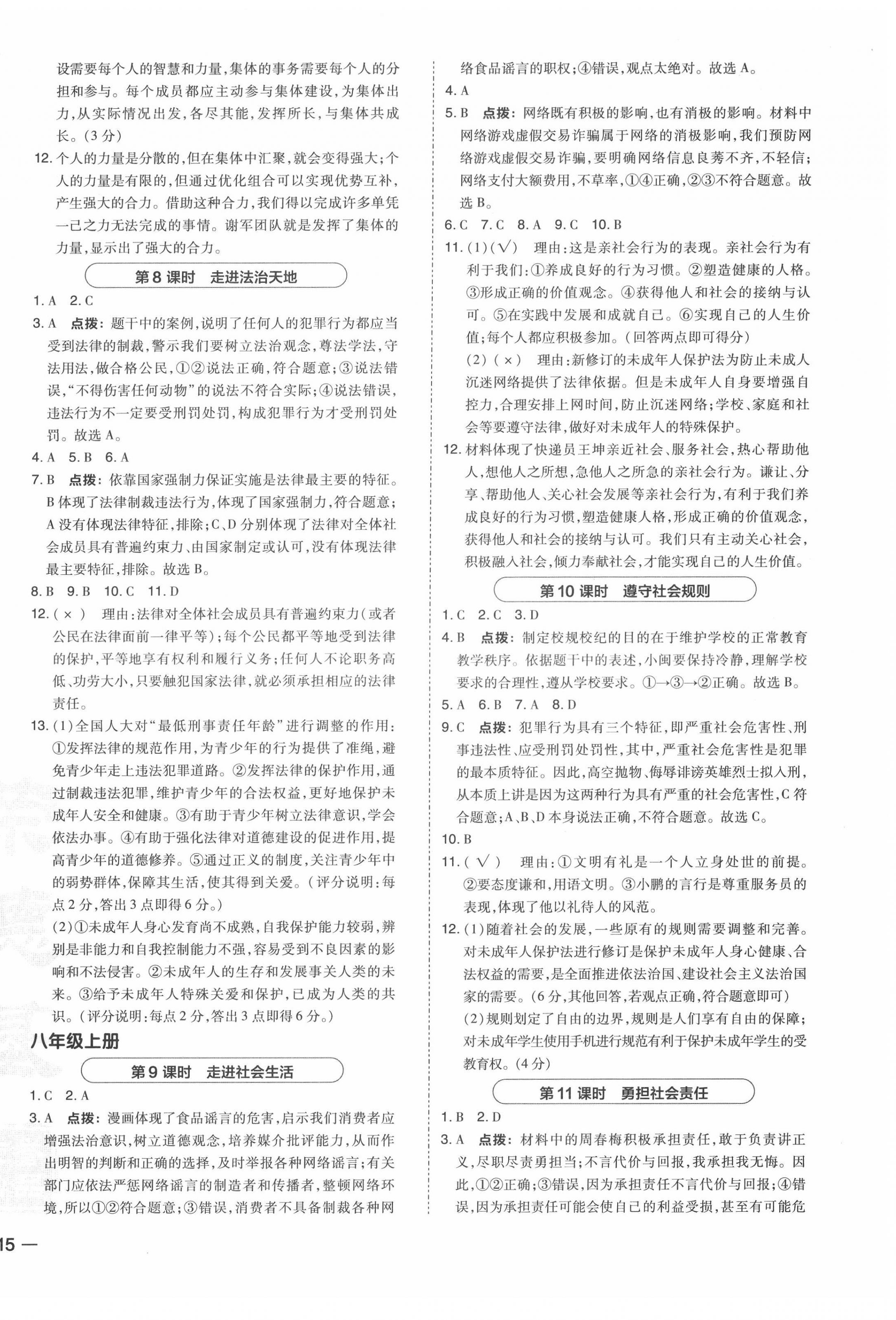 2022年榮德基點撥中考道德與法治福建專版 參考答案第6頁