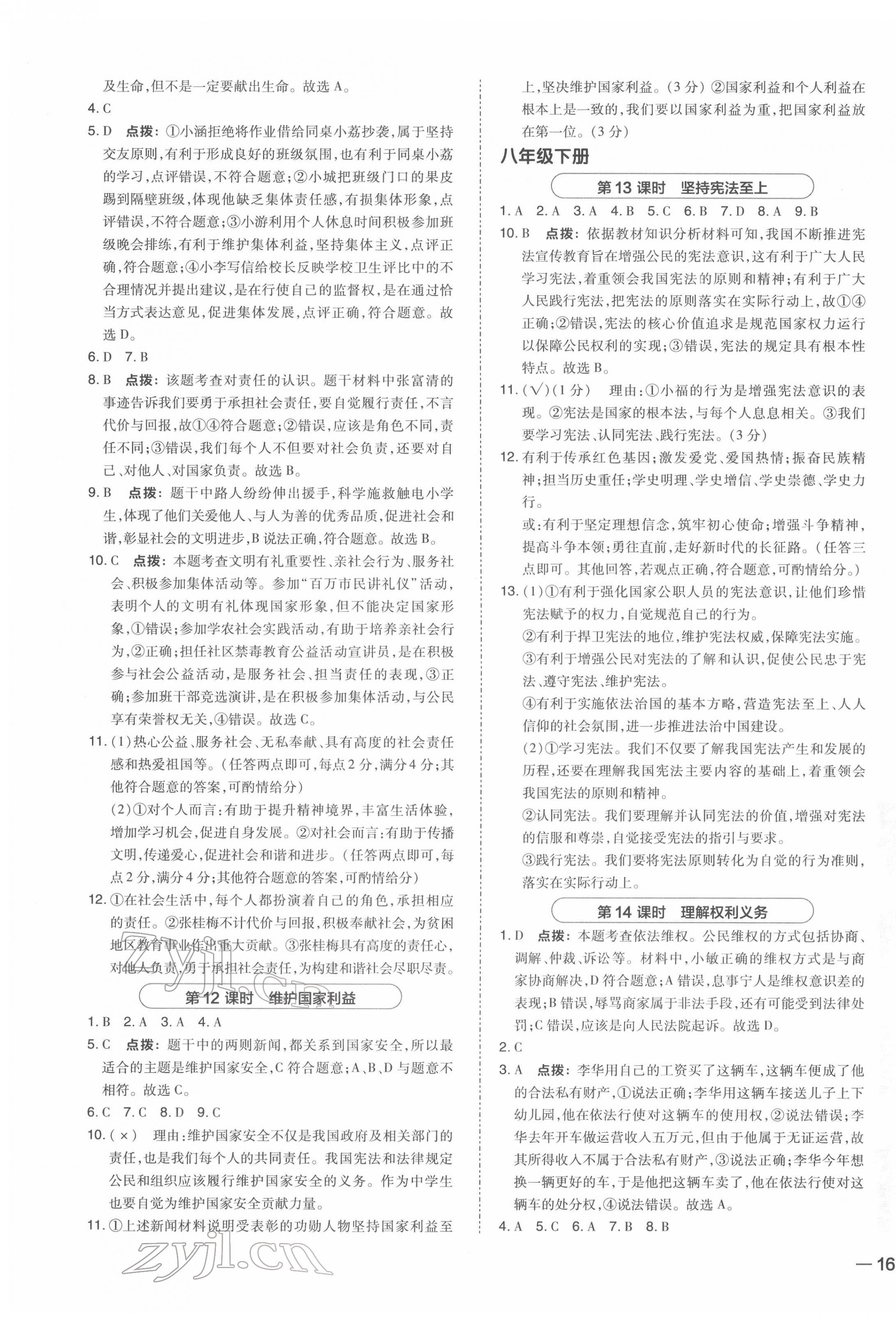 2022年榮德基點撥中考道德與法治福建專版 參考答案第7頁