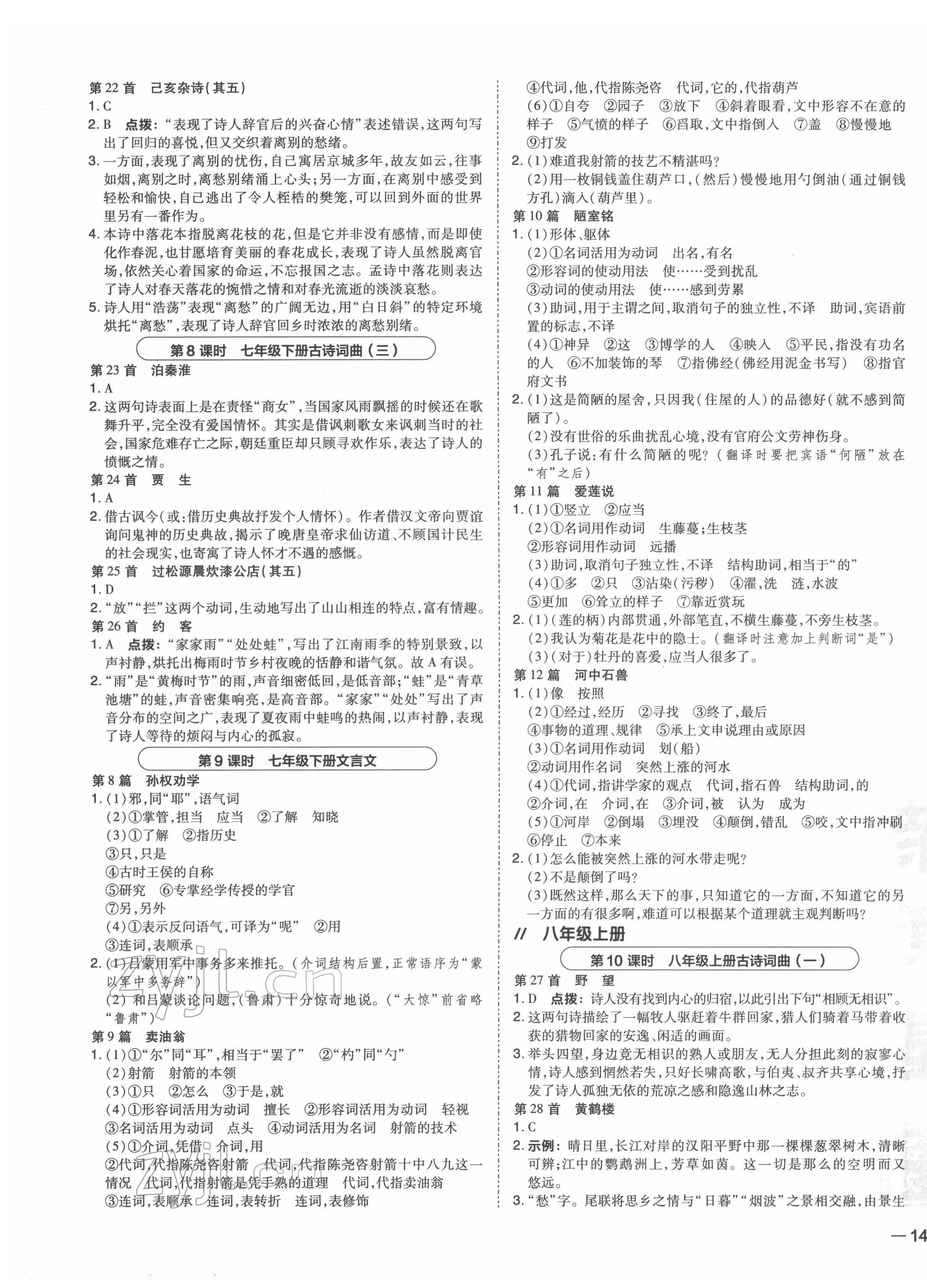 2022年榮德基點撥中考語文福建專版 第7頁